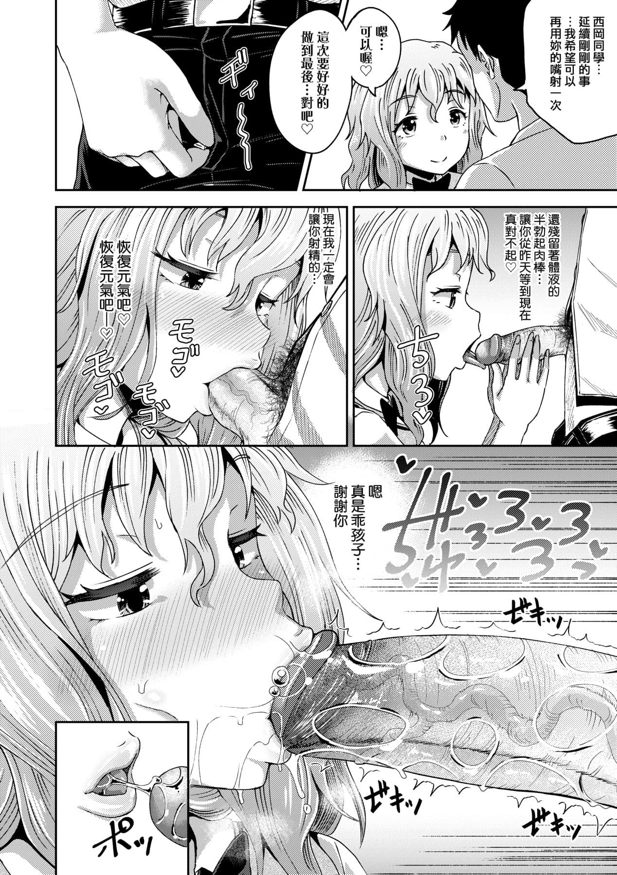 [Poncocchan] Saimin's Play | 強制催眠噴霧 [Chinese] [Decensored] [Digital] page 127