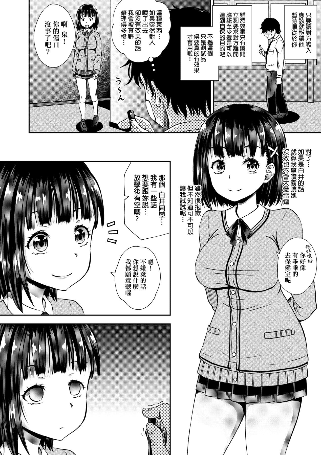 [Poncocchan] Saimin's Play | 強制催眠噴霧 [Chinese] [Decensored] [Digital] page 13