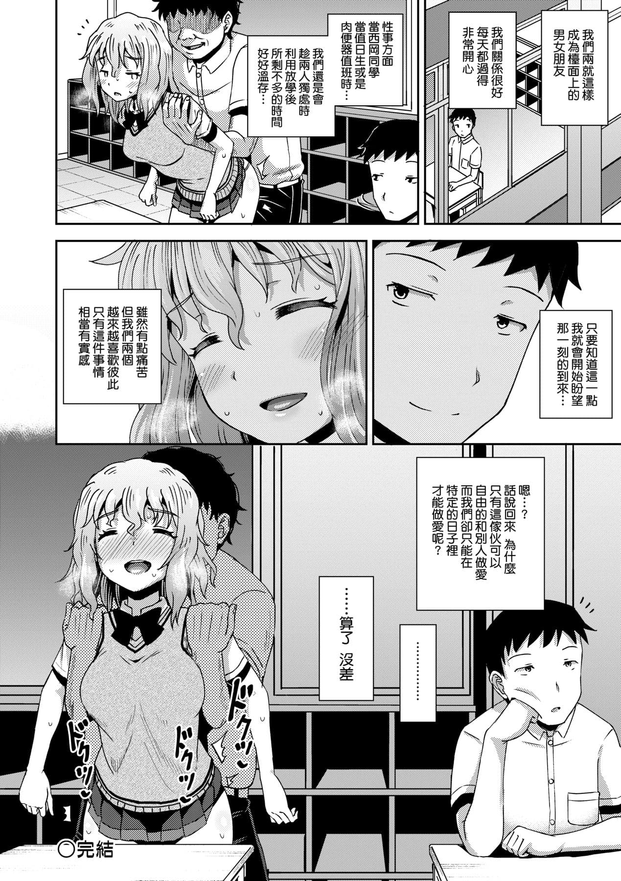 [Poncocchan] Saimin's Play | 強制催眠噴霧 [Chinese] [Decensored] [Digital] page 139