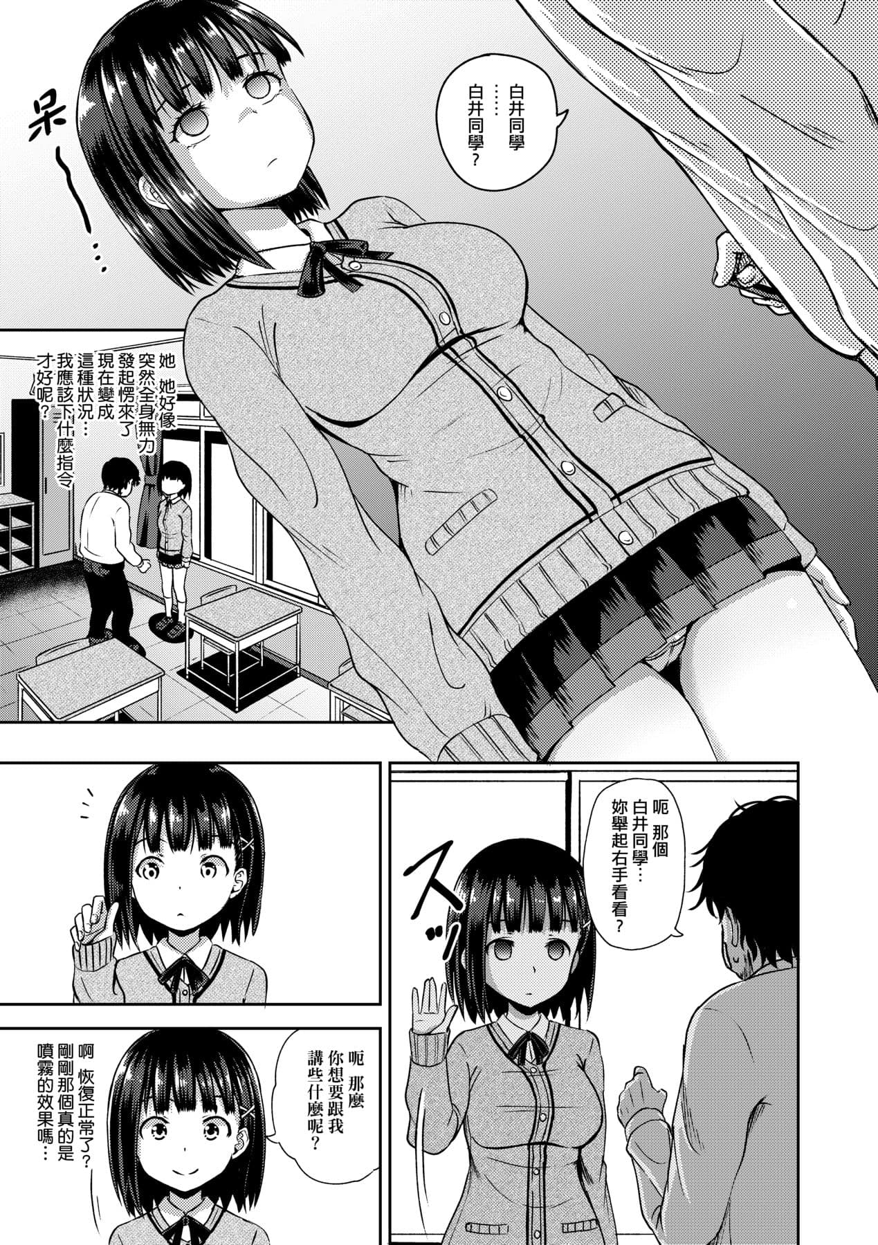 [Poncocchan] Saimin's Play | 強制催眠噴霧 [Chinese] [Decensored] [Digital] page 14