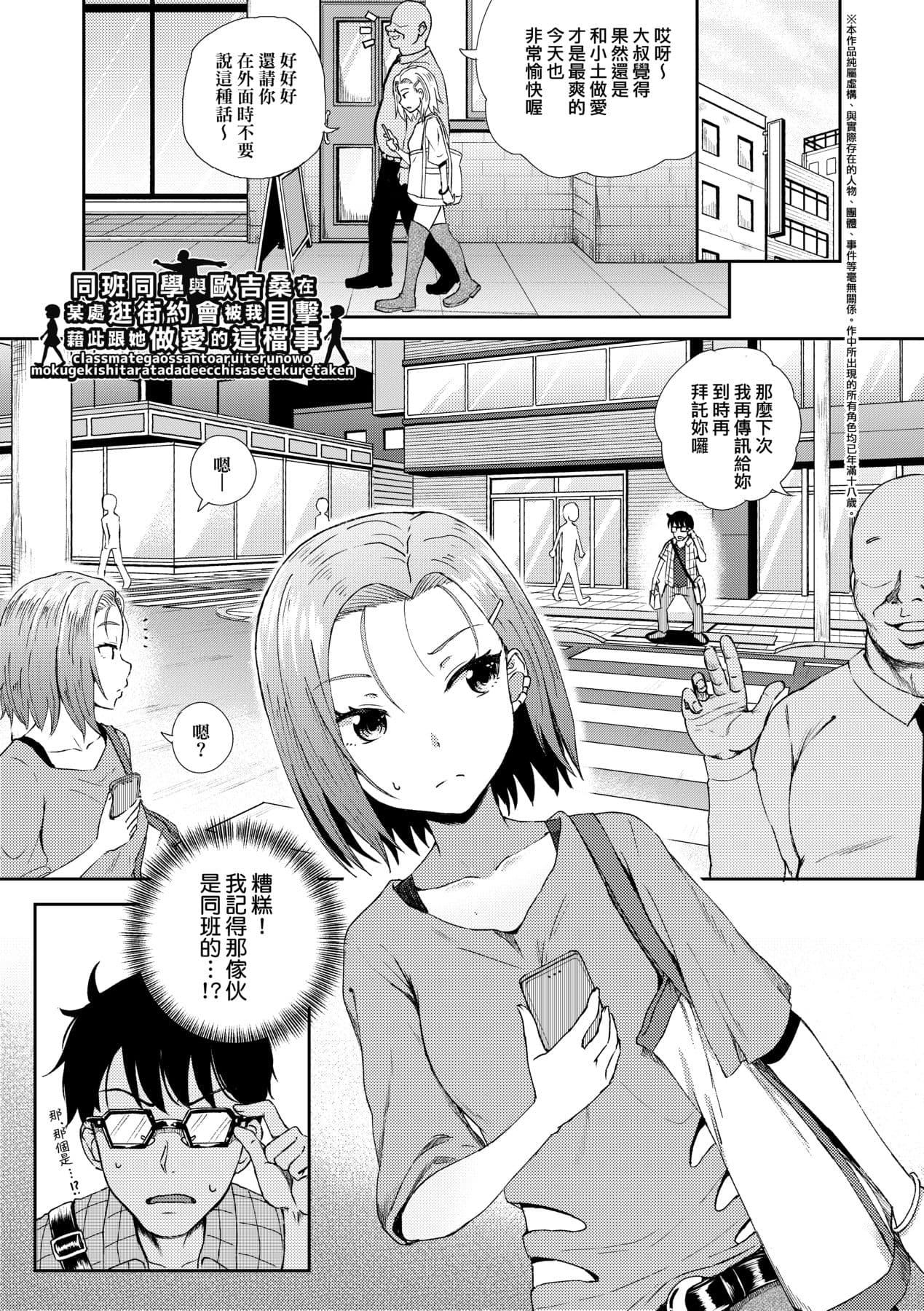 [Poncocchan] Saimin's Play | 強制催眠噴霧 [Chinese] [Decensored] [Digital] page 140