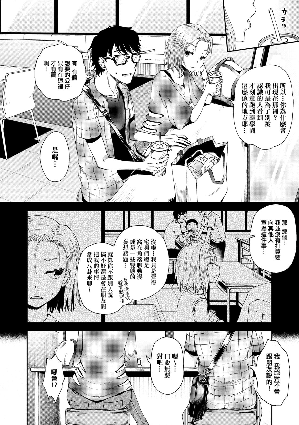 [Poncocchan] Saimin's Play | 強制催眠噴霧 [Chinese] [Decensored] [Digital] page 141