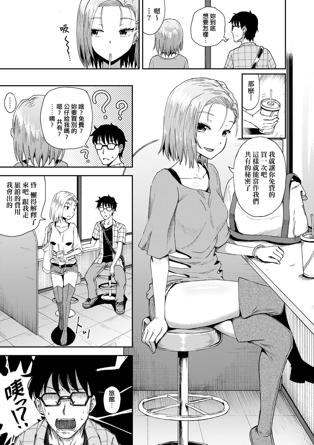 [Poncocchan] Saimin's Play | 強制催眠噴霧 [Chinese] [Decensored] [Digital] page 142