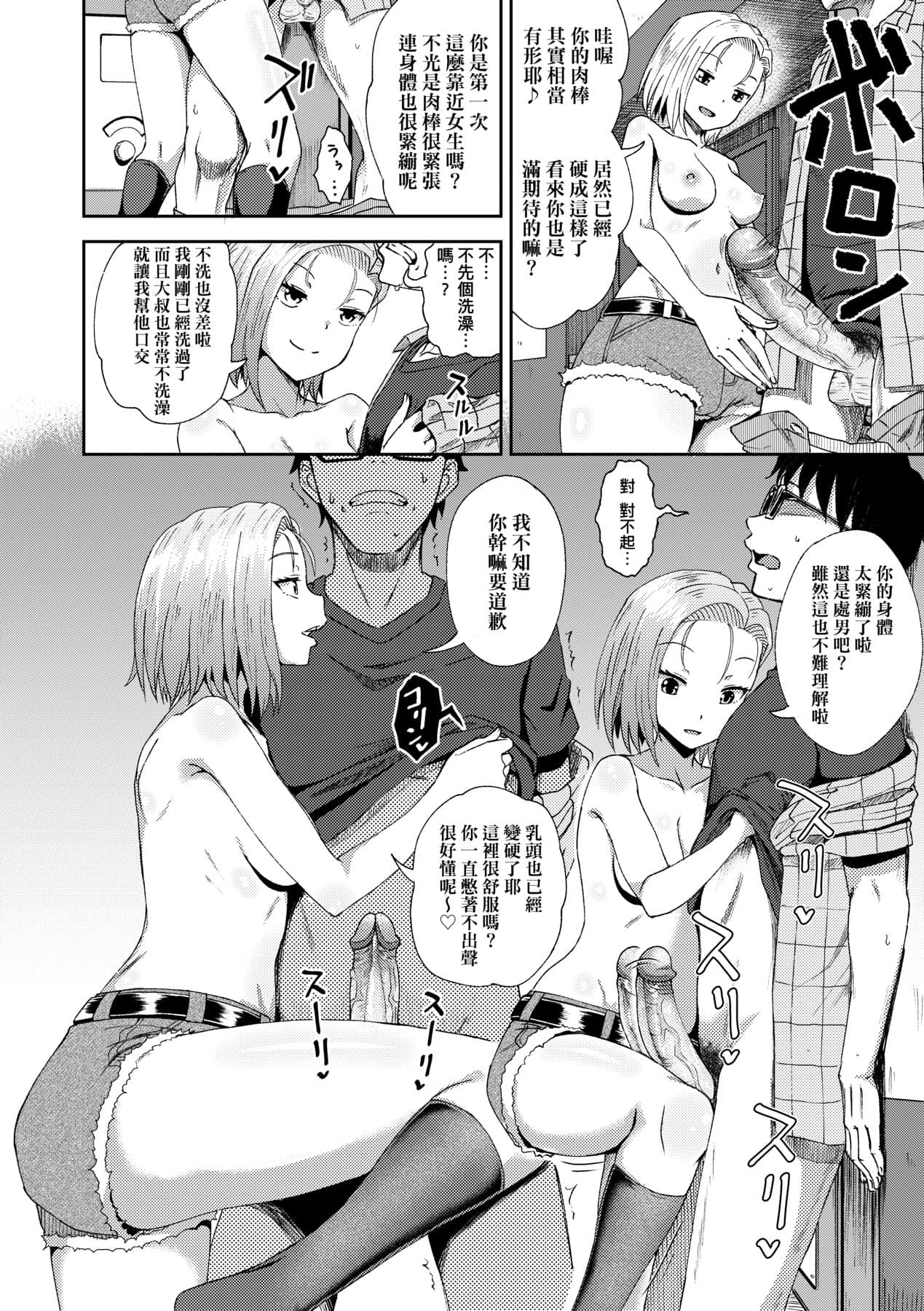 [Poncocchan] Saimin's Play | 強制催眠噴霧 [Chinese] [Decensored] [Digital] page 145