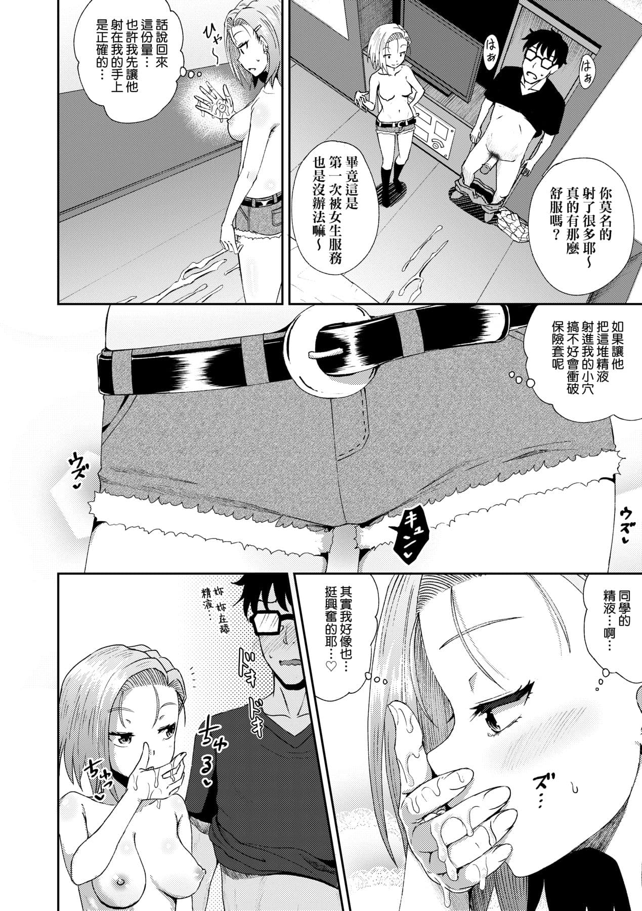 [Poncocchan] Saimin's Play | 強制催眠噴霧 [Chinese] [Decensored] [Digital] page 149