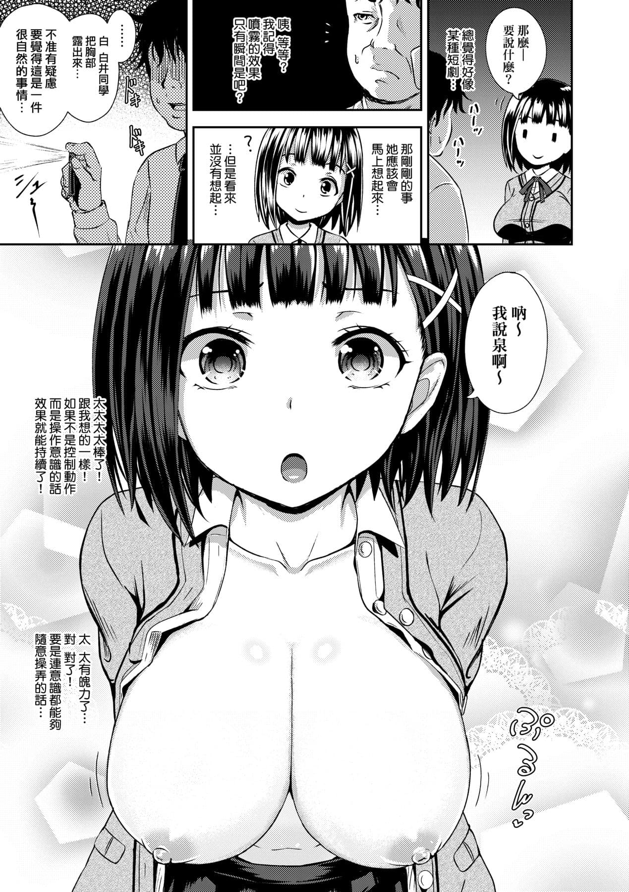 [Poncocchan] Saimin's Play | 強制催眠噴霧 [Chinese] [Decensored] [Digital] page 16