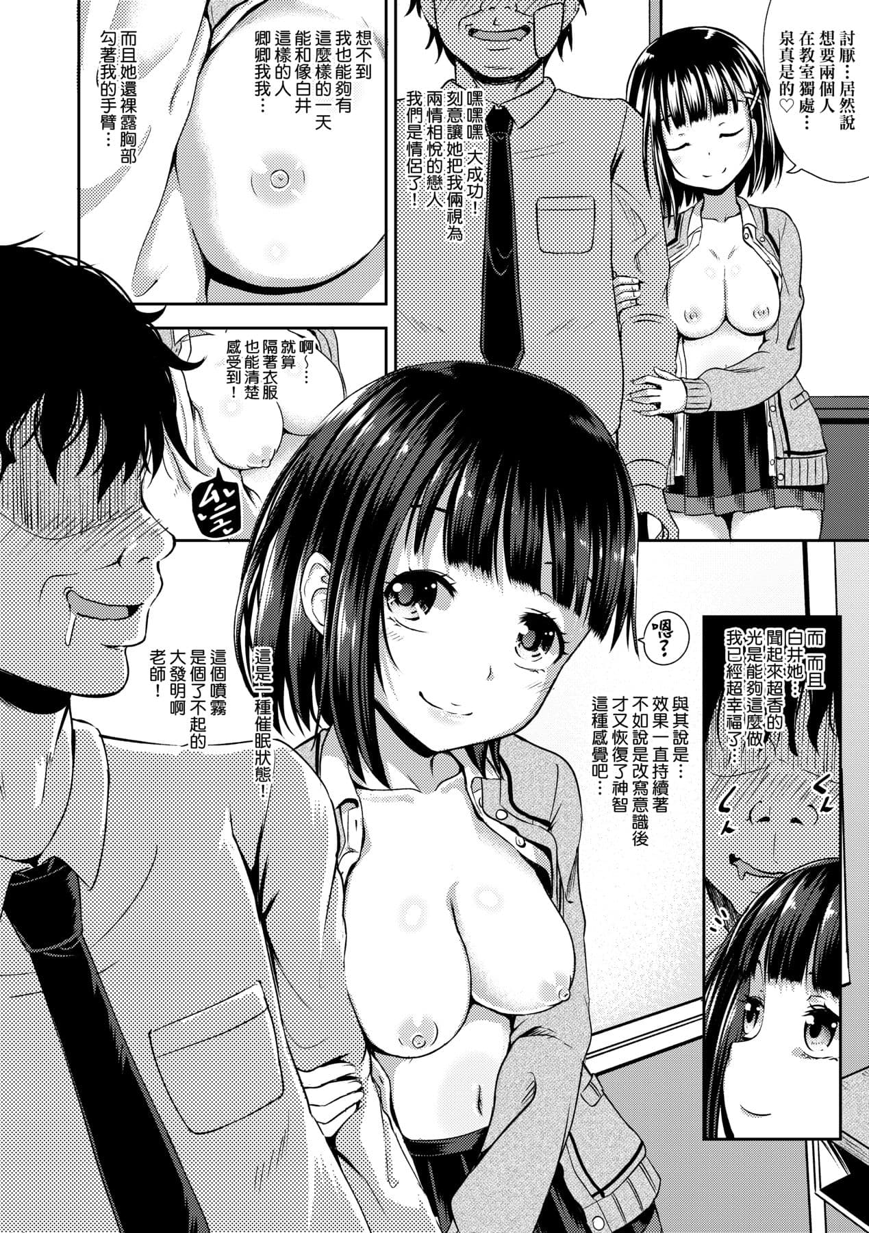 [Poncocchan] Saimin's Play | 強制催眠噴霧 [Chinese] [Decensored] [Digital] page 17