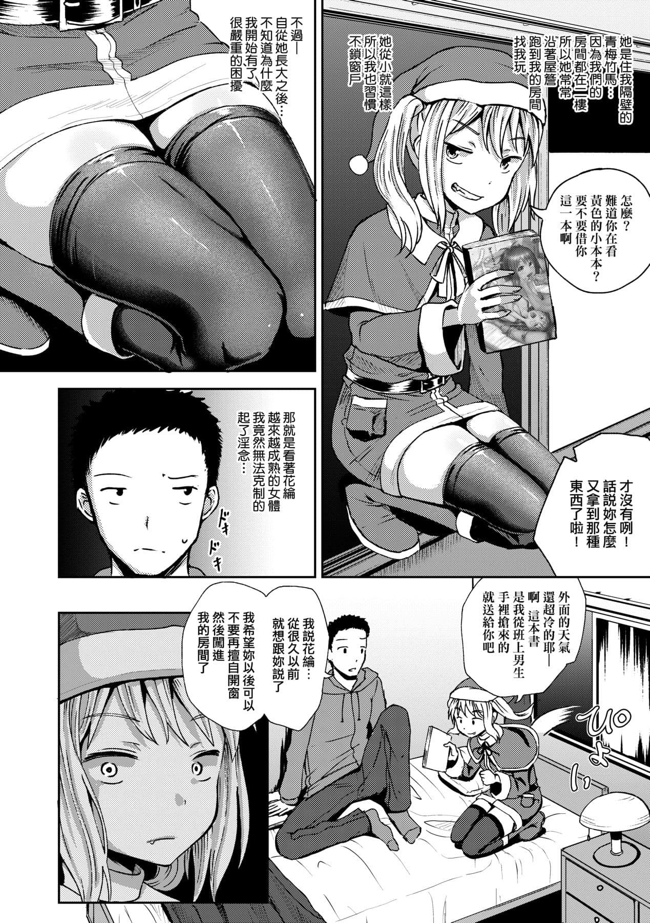 [Poncocchan] Saimin's Play | 強制催眠噴霧 [Chinese] [Decensored] [Digital] page 171