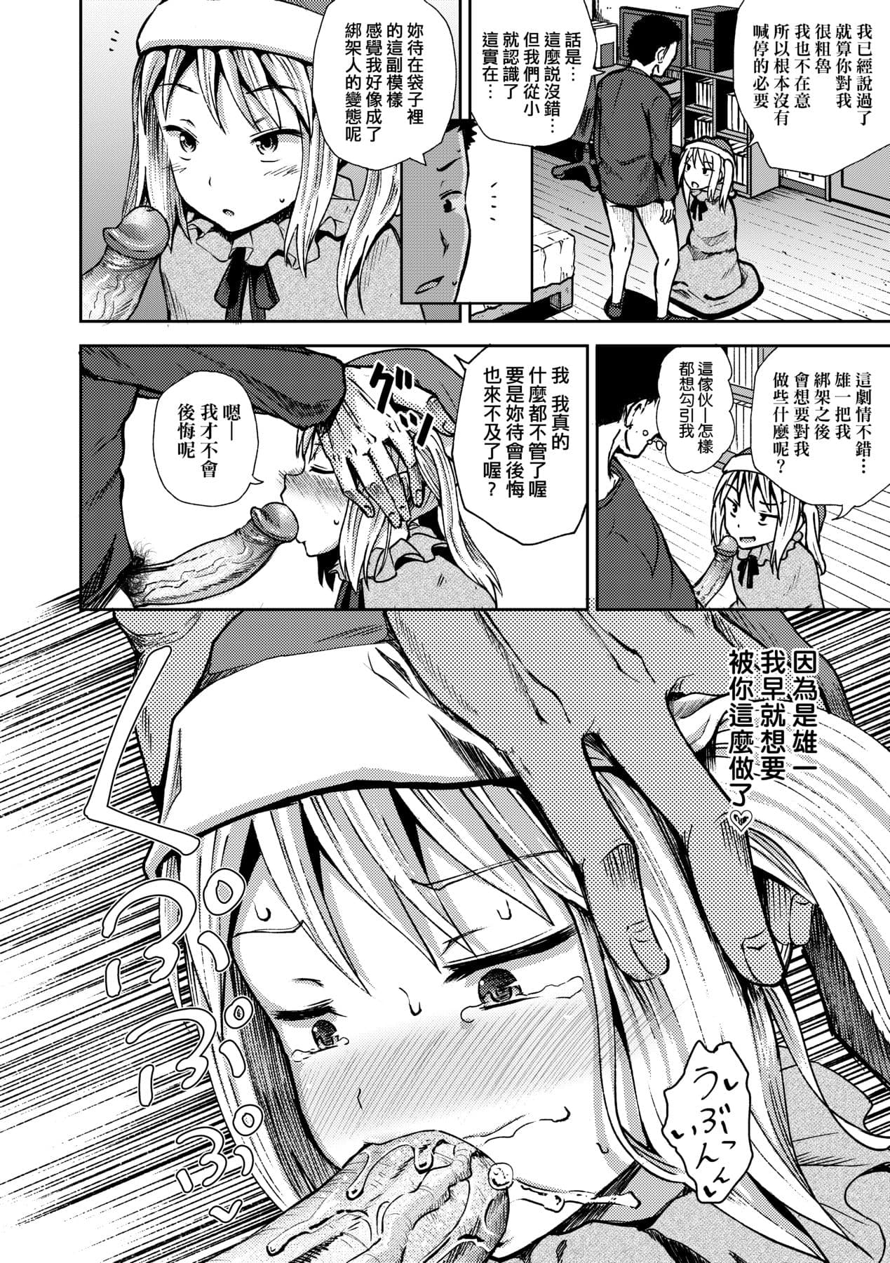 [Poncocchan] Saimin's Play | 強制催眠噴霧 [Chinese] [Decensored] [Digital] page 175
