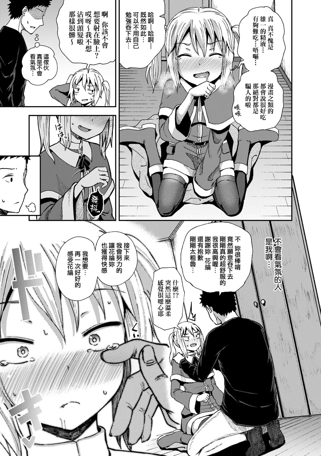 [Poncocchan] Saimin's Play | 強制催眠噴霧 [Chinese] [Decensored] [Digital] page 184