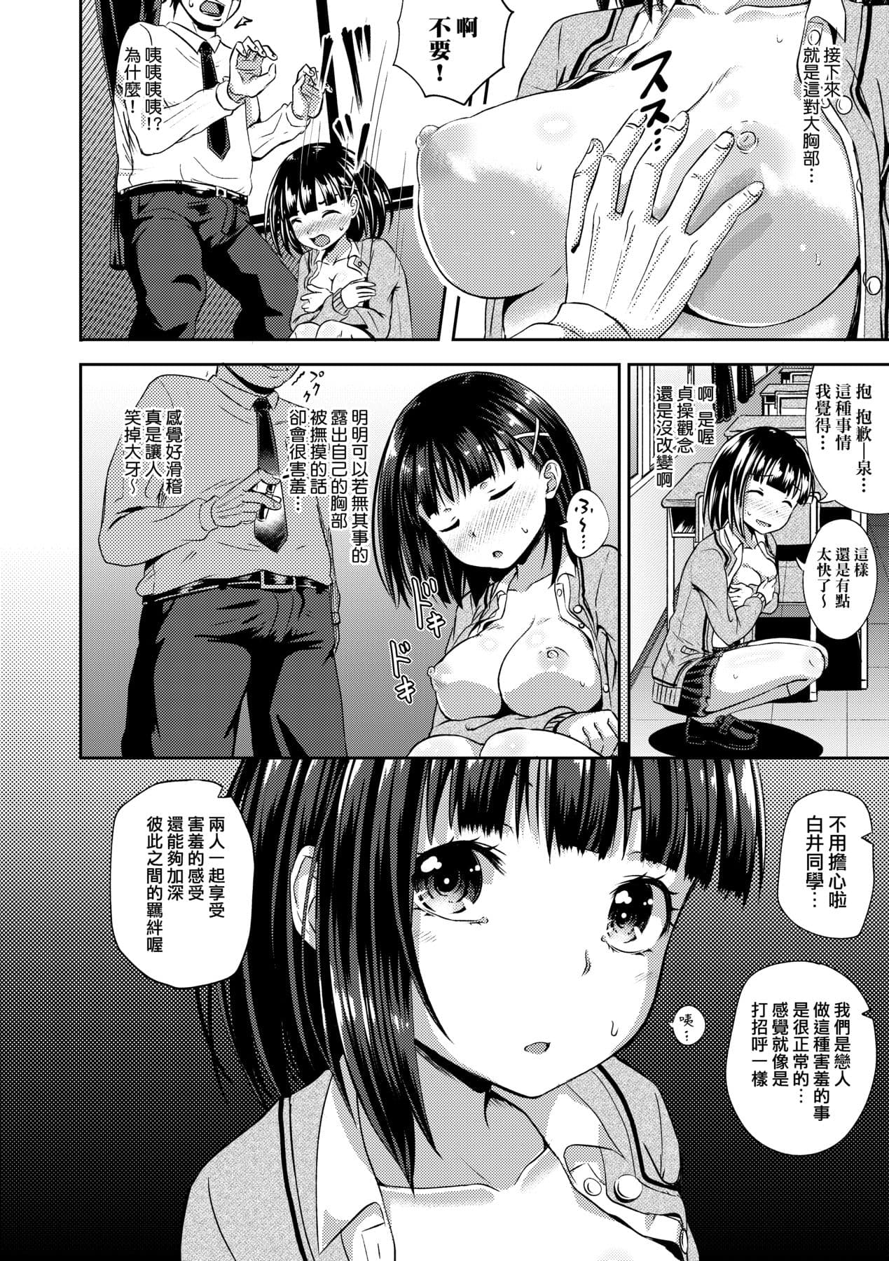 [Poncocchan] Saimin's Play | 強制催眠噴霧 [Chinese] [Decensored] [Digital] page 19