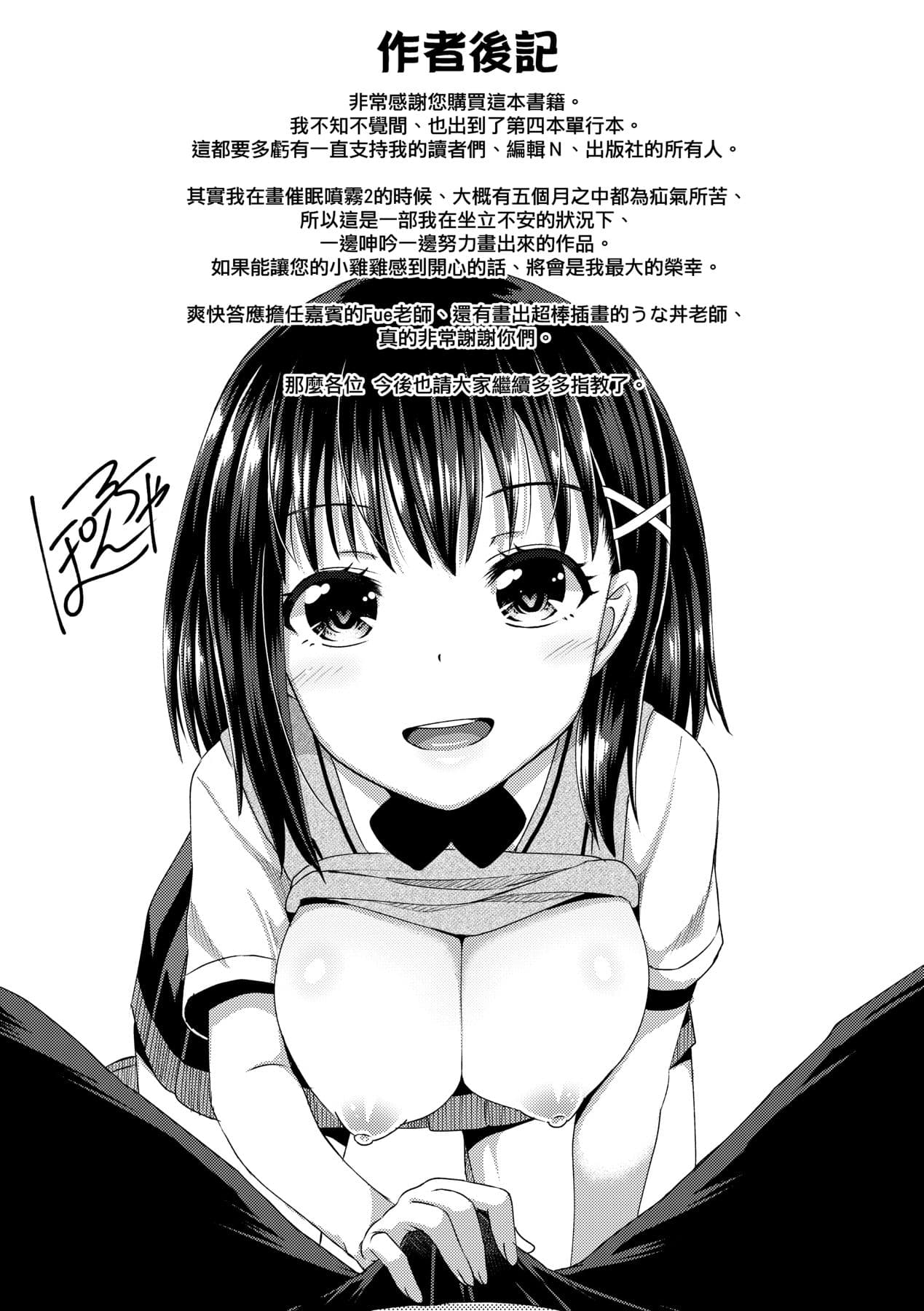 [Poncocchan] Saimin's Play | 強制催眠噴霧 [Chinese] [Decensored] [Digital] page 196