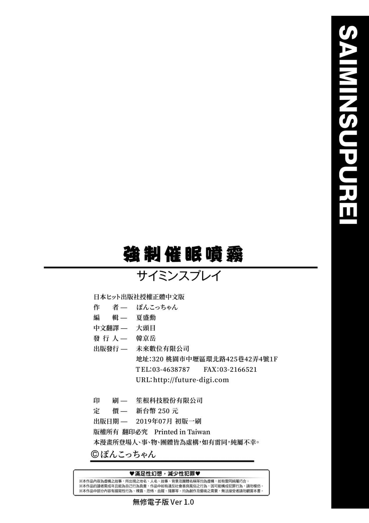 [Poncocchan] Saimin's Play | 強制催眠噴霧 [Chinese] [Decensored] [Digital] page 199