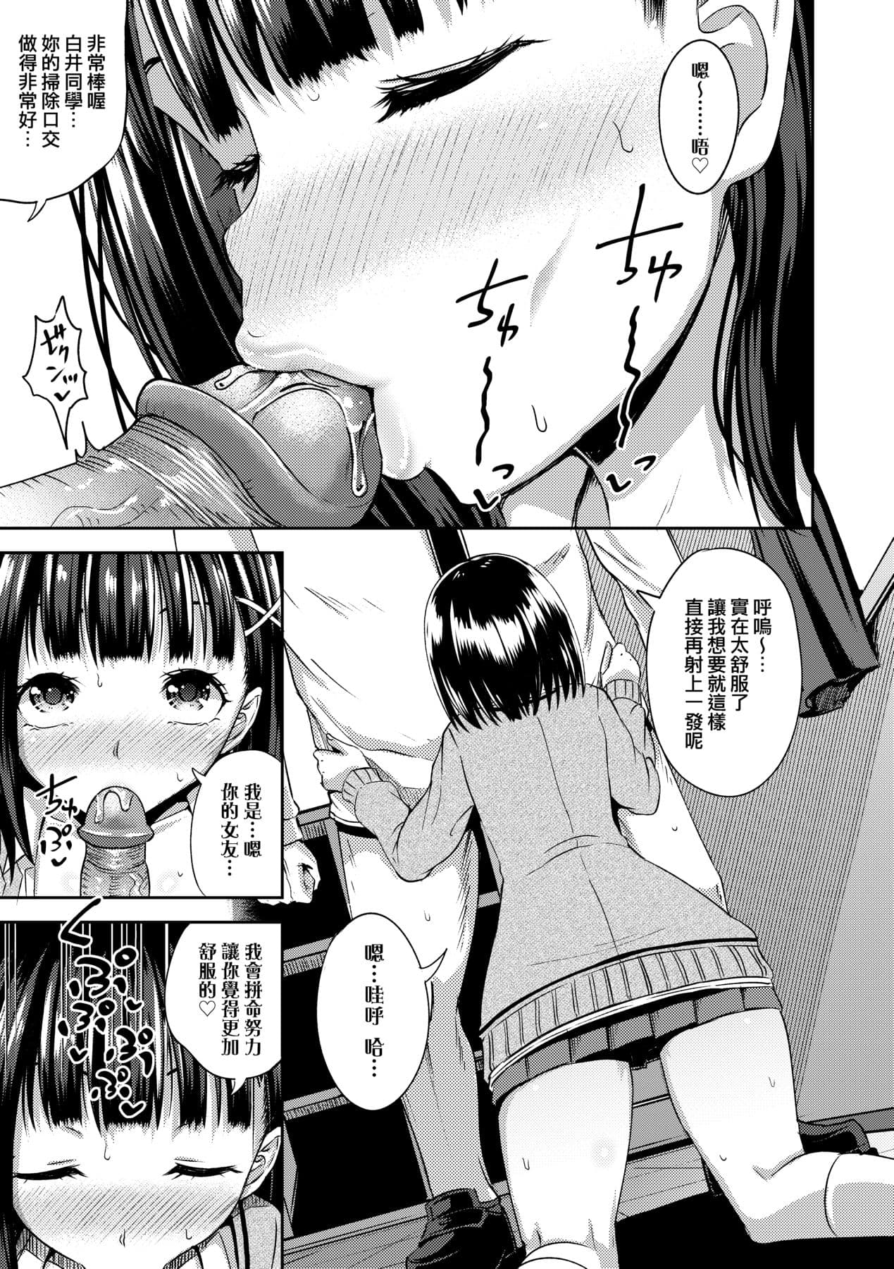 [Poncocchan] Saimin's Play | 強制催眠噴霧 [Chinese] [Decensored] [Digital] page 24