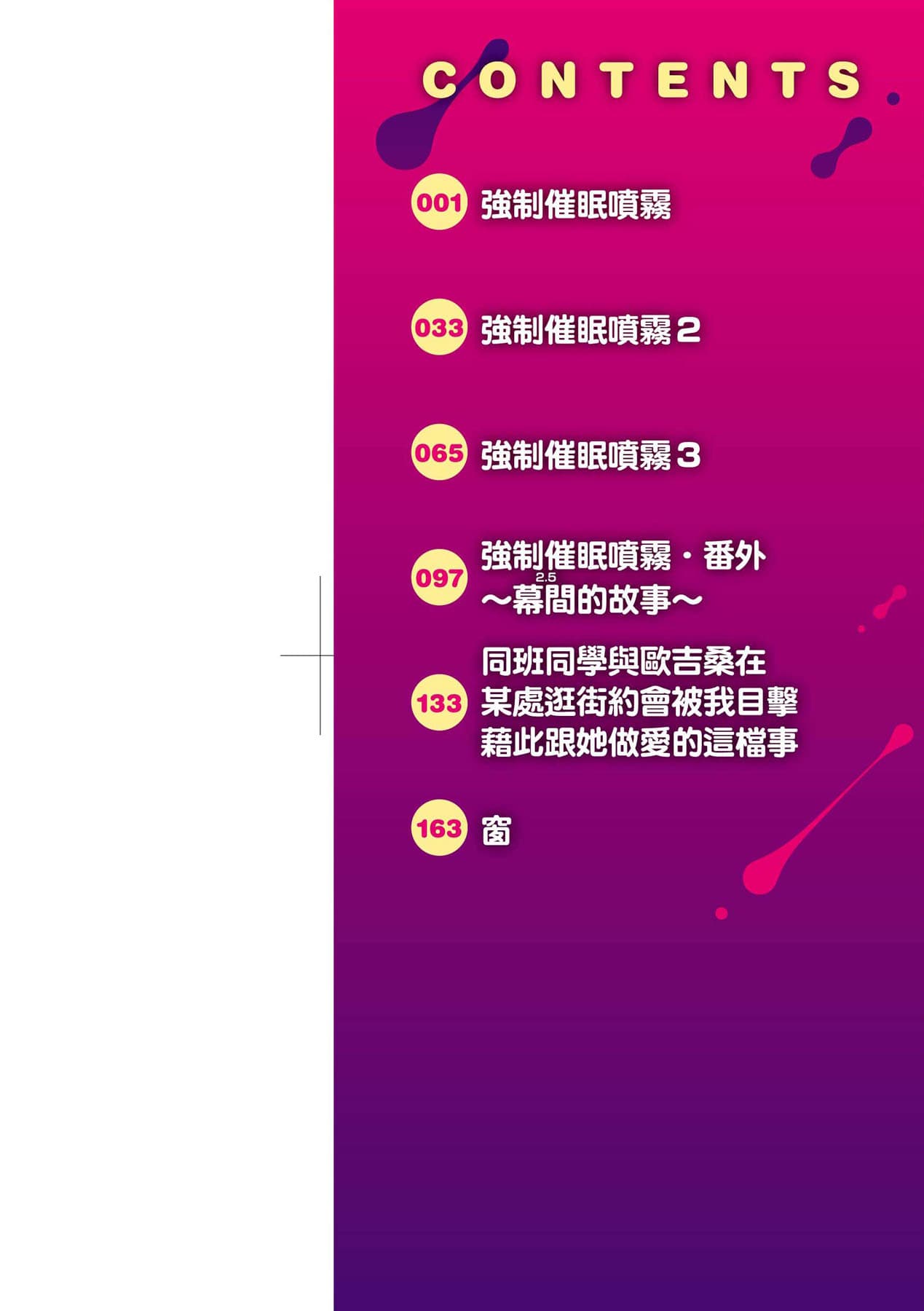 [Poncocchan] Saimin's Play | 強制催眠噴霧 [Chinese] [Decensored] [Digital] page 3