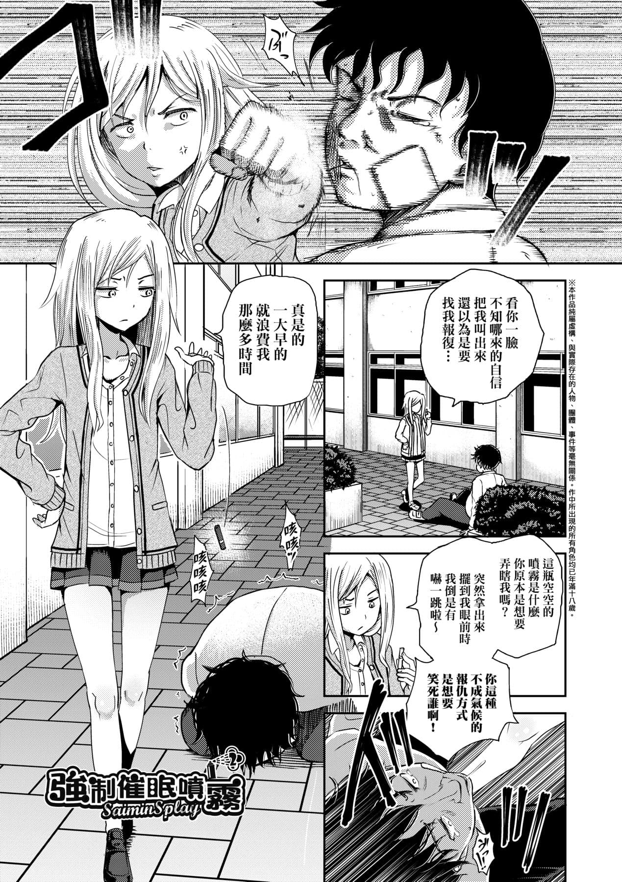 [Poncocchan] Saimin's Play | 強制催眠噴霧 [Chinese] [Decensored] [Digital] page 40