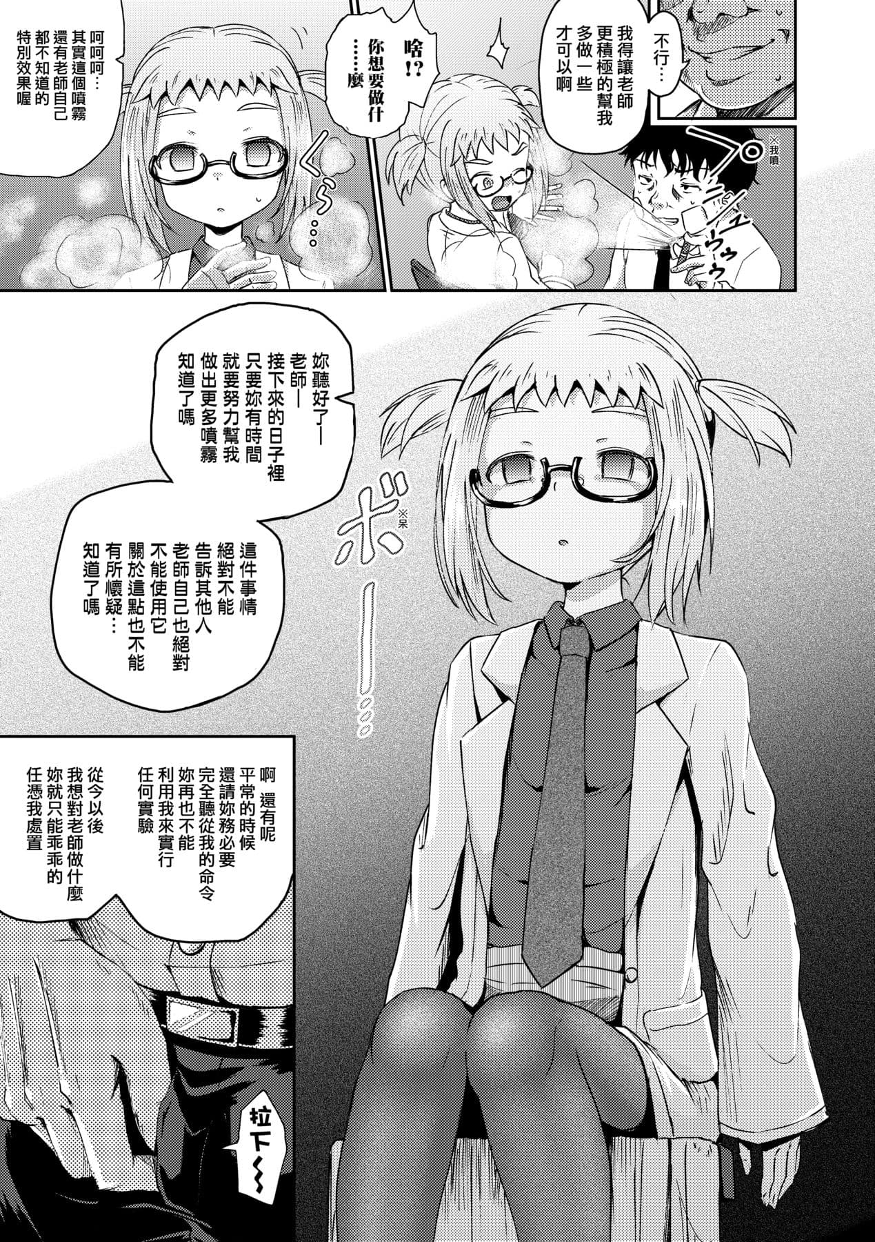 [Poncocchan] Saimin's Play | 強制催眠噴霧 [Chinese] [Decensored] [Digital] page 42