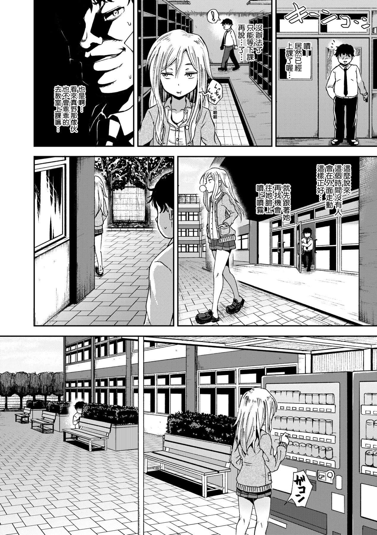 [Poncocchan] Saimin's Play | 強制催眠噴霧 [Chinese] [Decensored] [Digital] page 47