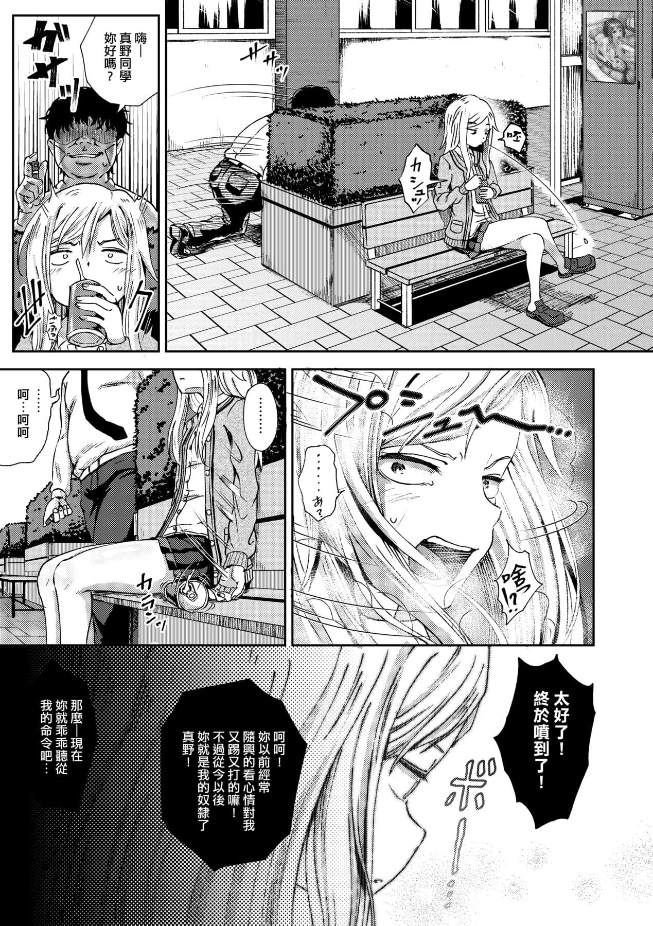 [Poncocchan] Saimin's Play | 強制催眠噴霧 [Chinese] [Decensored] [Digital] page 48