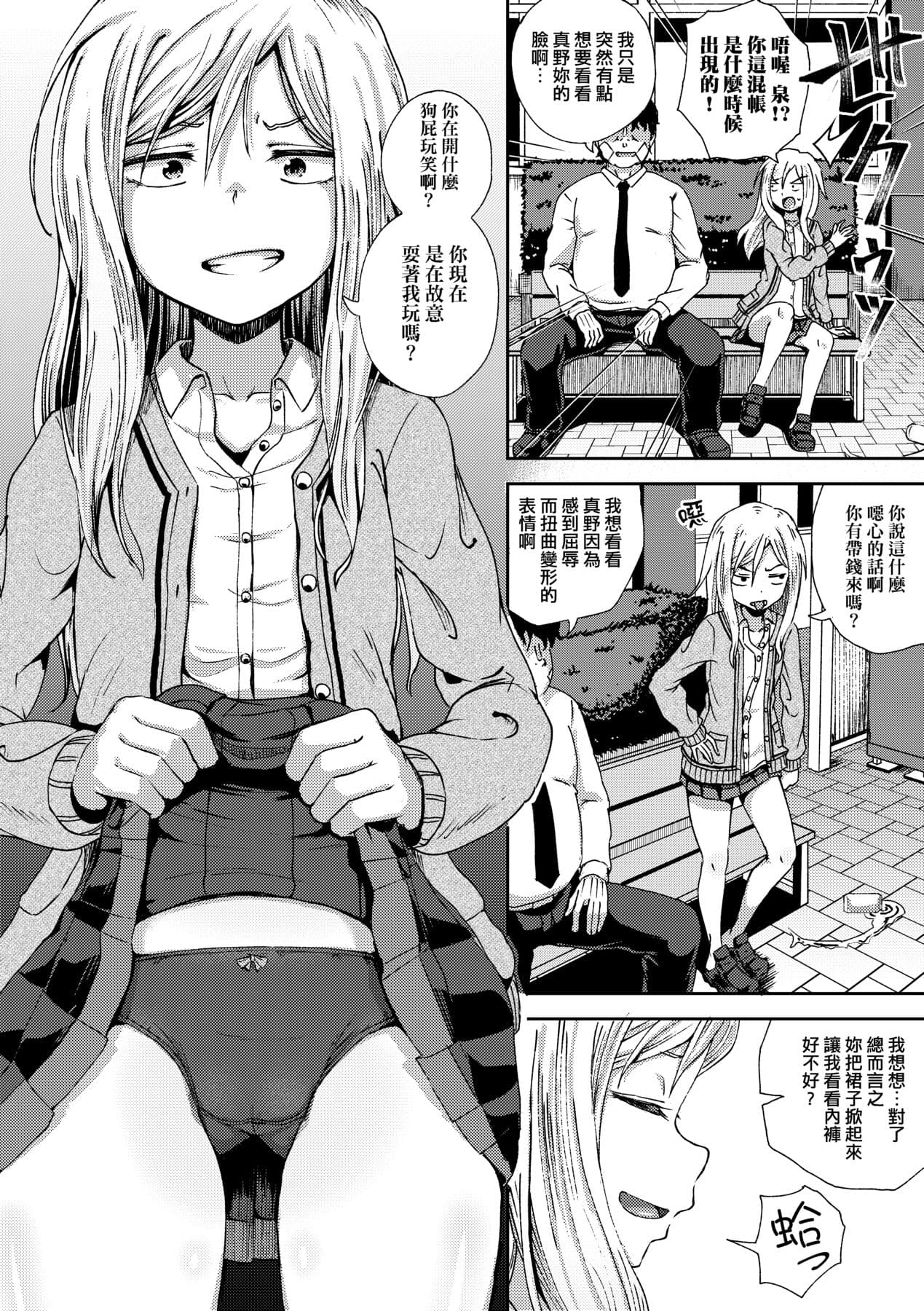 [Poncocchan] Saimin's Play | 強制催眠噴霧 [Chinese] [Decensored] [Digital] page 49