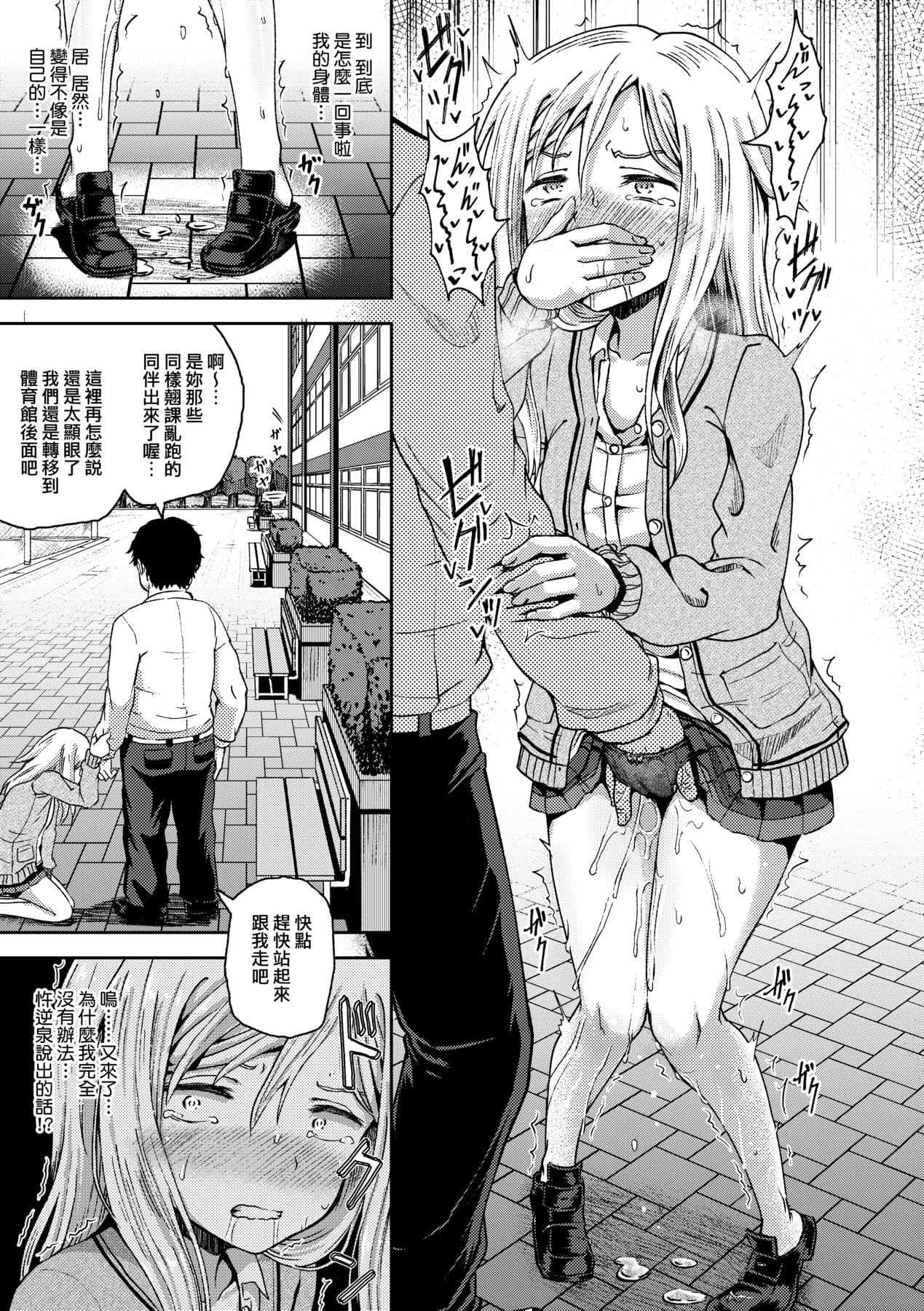[Poncocchan] Saimin's Play | 強制催眠噴霧 [Chinese] [Decensored] [Digital] page 52