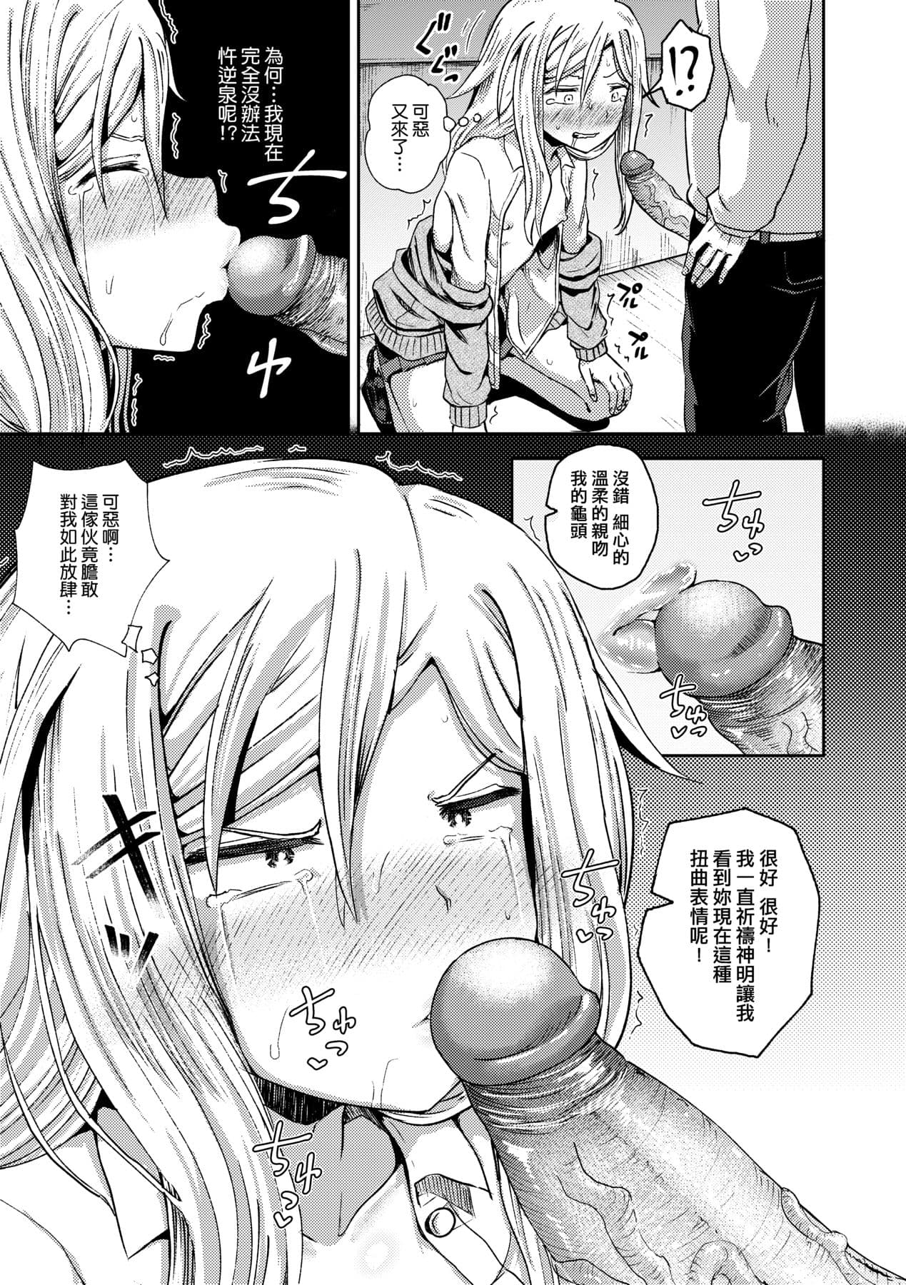 [Poncocchan] Saimin's Play | 強制催眠噴霧 [Chinese] [Decensored] [Digital] page 54