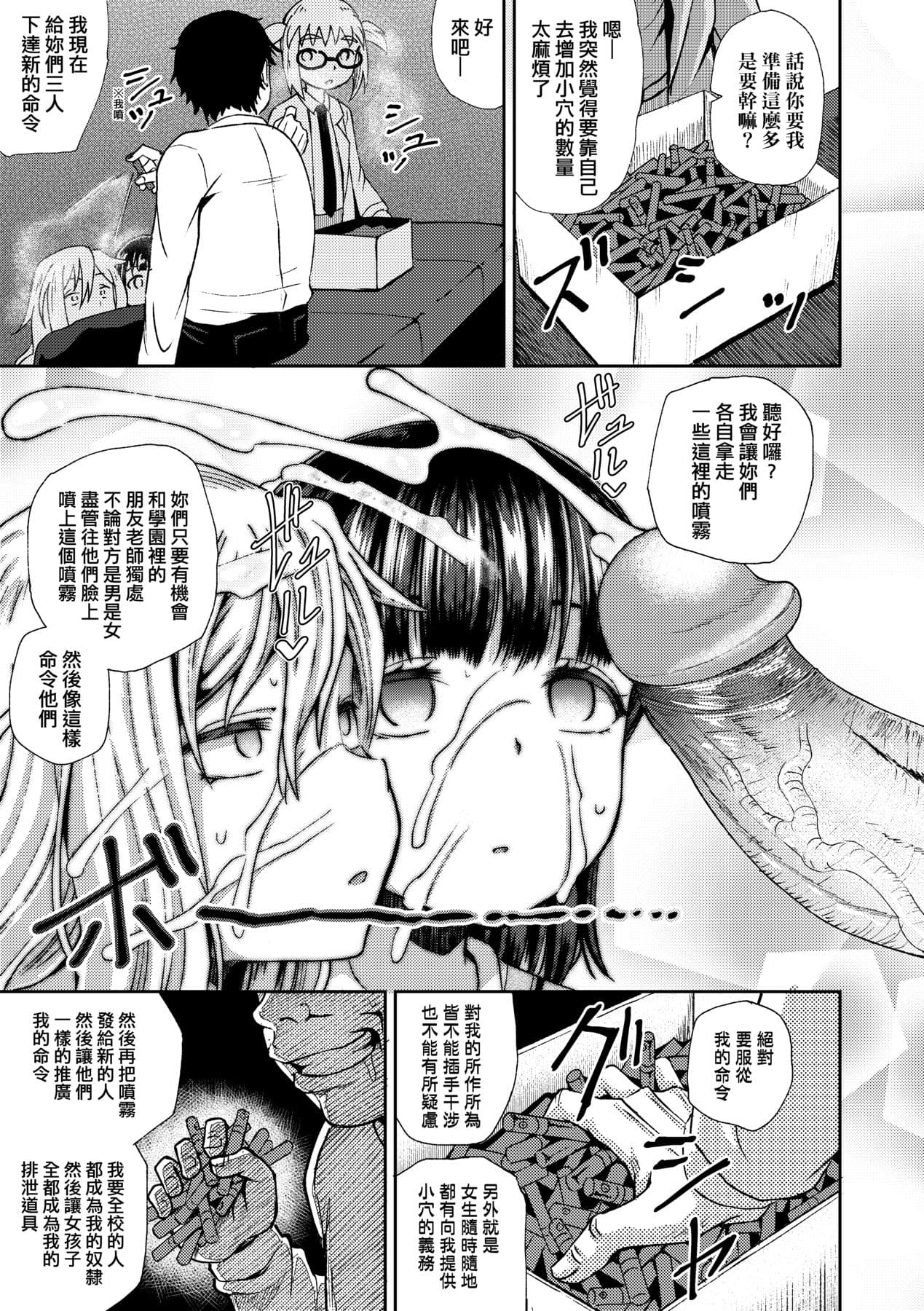 [Poncocchan] Saimin's Play | 強制催眠噴霧 [Chinese] [Decensored] [Digital] page 70