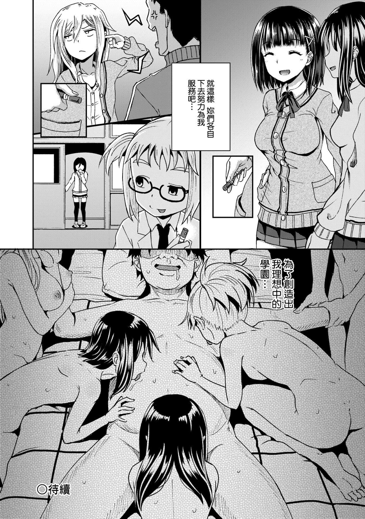 [Poncocchan] Saimin's Play | 強制催眠噴霧 [Chinese] [Decensored] [Digital] page 71