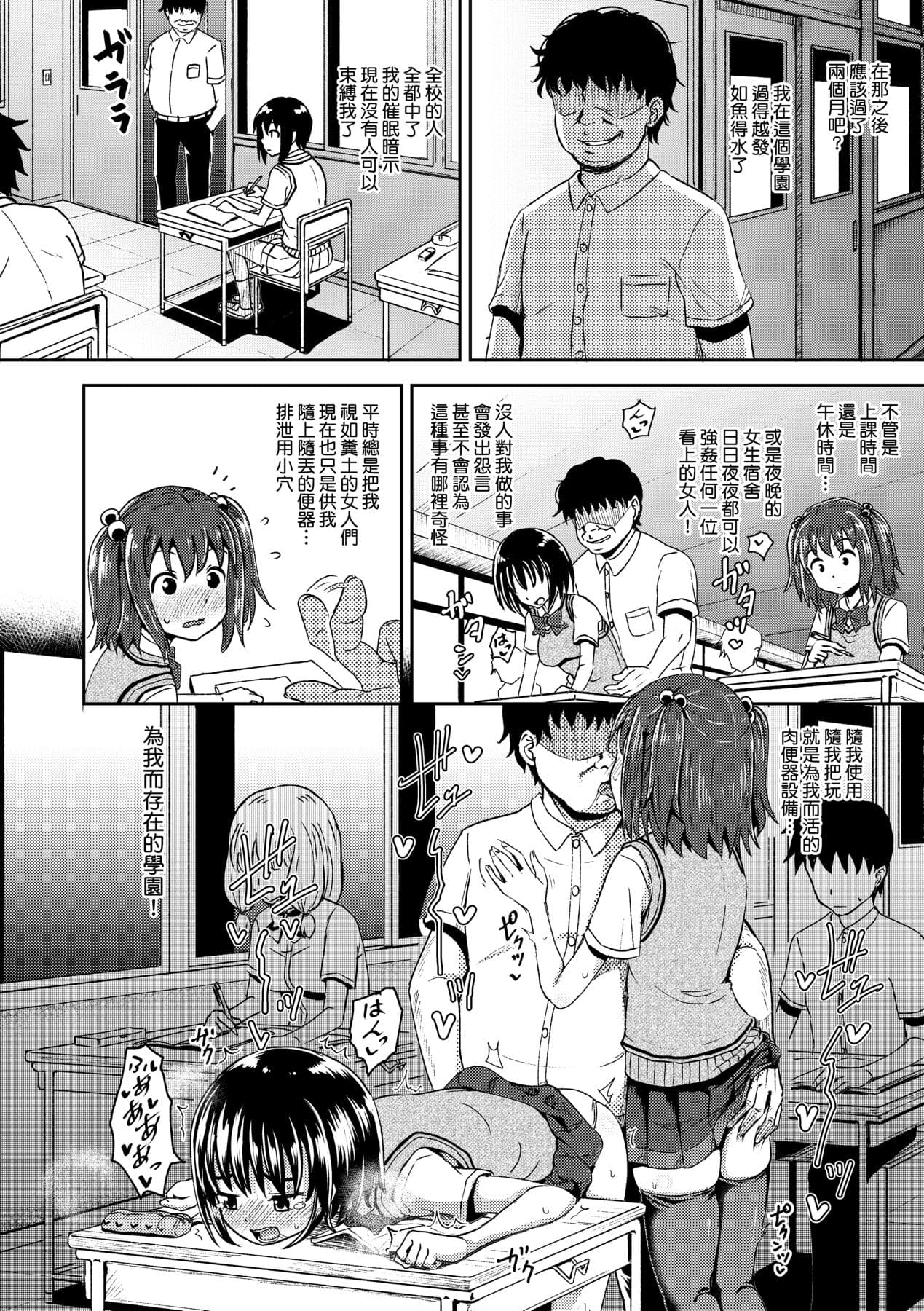 [Poncocchan] Saimin's Play | 強制催眠噴霧 [Chinese] [Decensored] [Digital] page 73