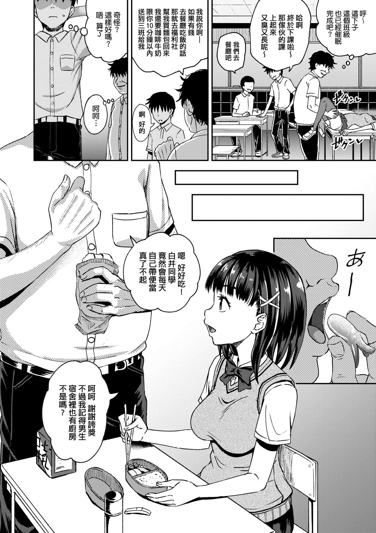 [Poncocchan] Saimin's Play | 強制催眠噴霧 [Chinese] [Decensored] [Digital] page 75