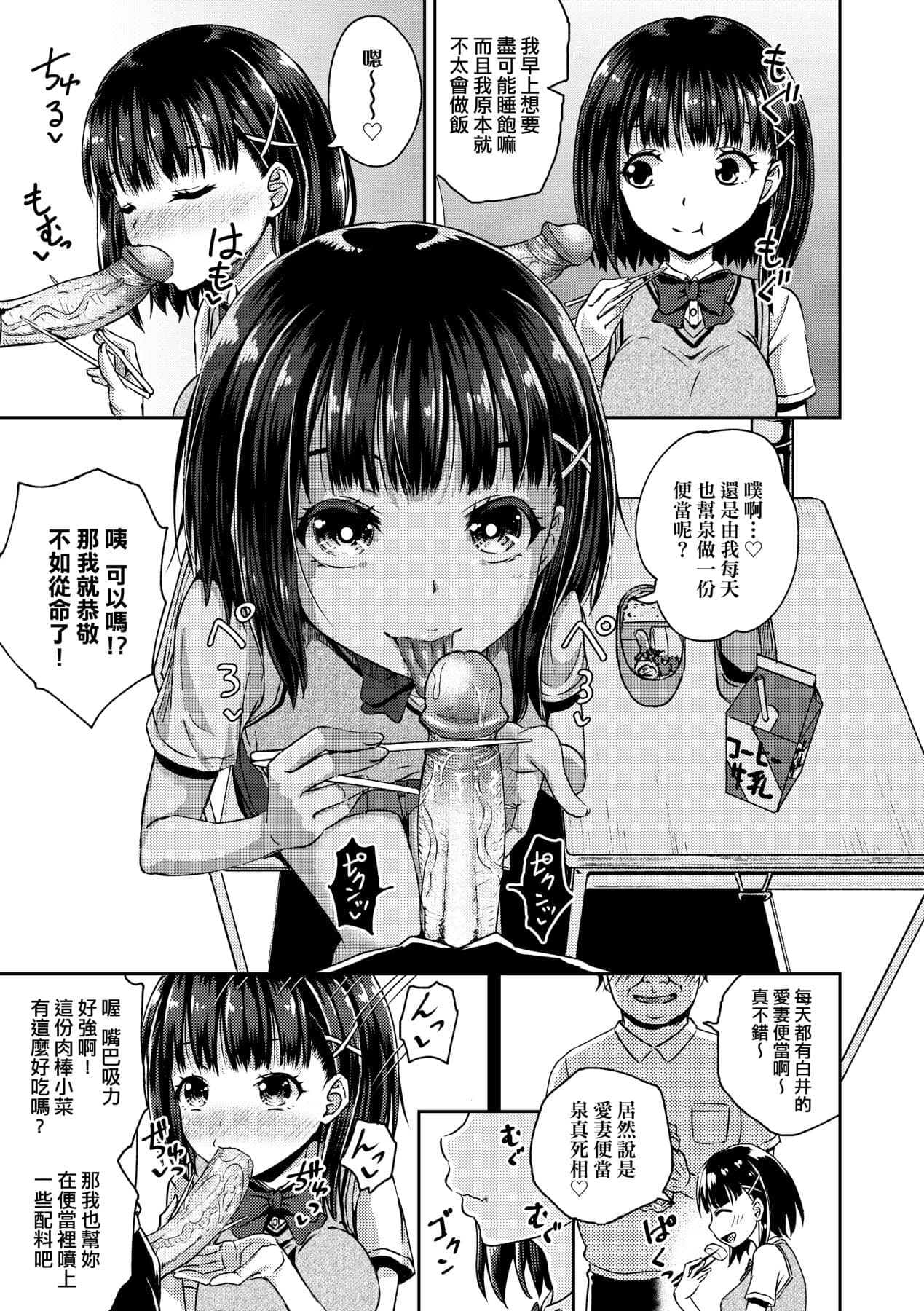 [Poncocchan] Saimin's Play | 強制催眠噴霧 [Chinese] [Decensored] [Digital] page 76