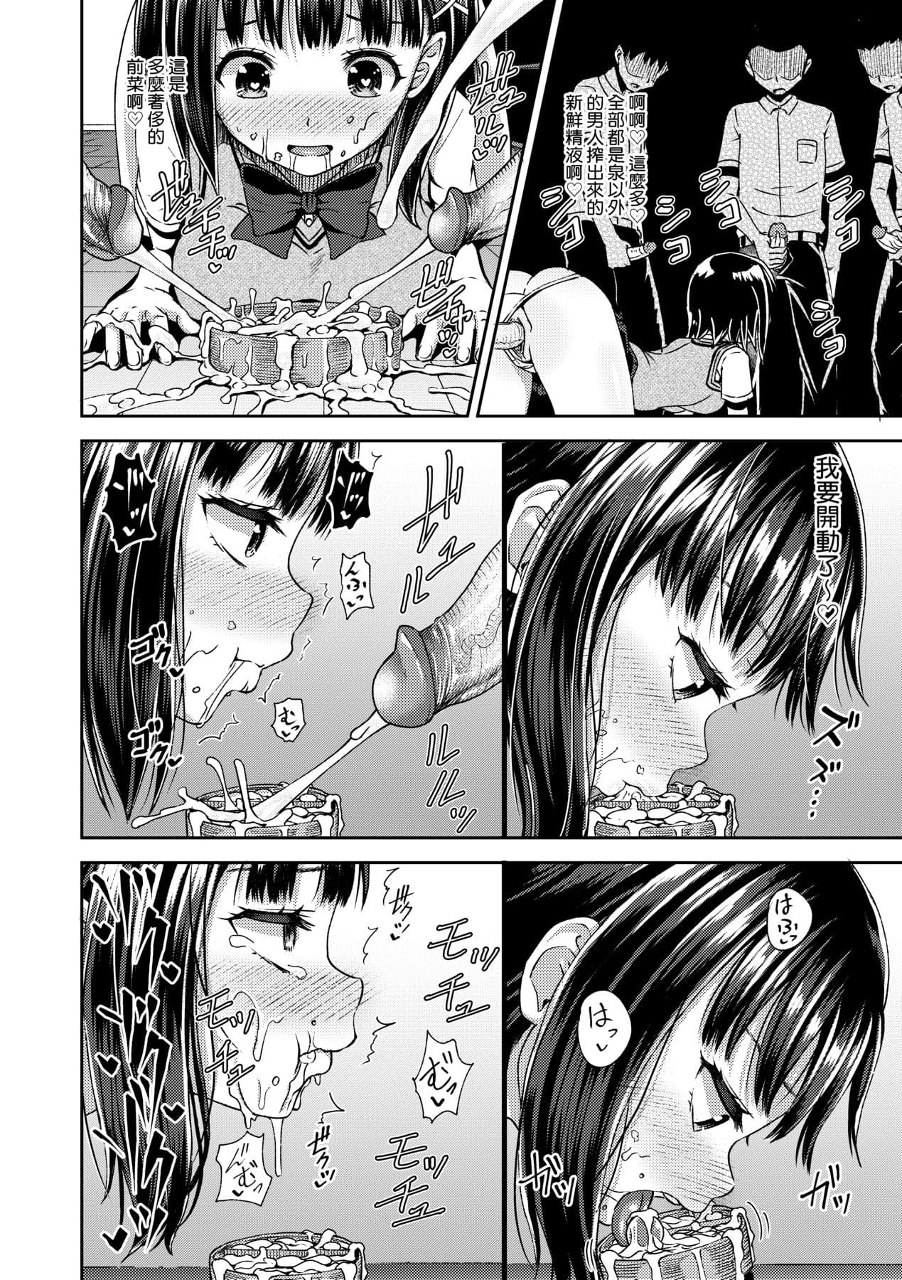 [Poncocchan] Saimin's Play | 強制催眠噴霧 [Chinese] [Decensored] [Digital] page 79
