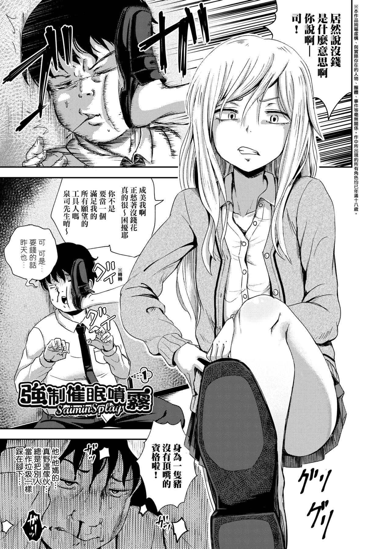 [Poncocchan] Saimin's Play | 強制催眠噴霧 [Chinese] [Decensored] [Digital] page 8