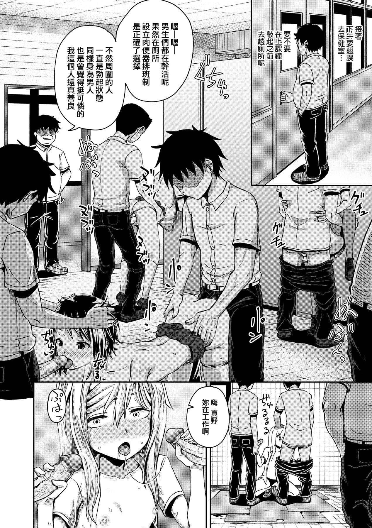 [Poncocchan] Saimin's Play | 強制催眠噴霧 [Chinese] [Decensored] [Digital] page 81