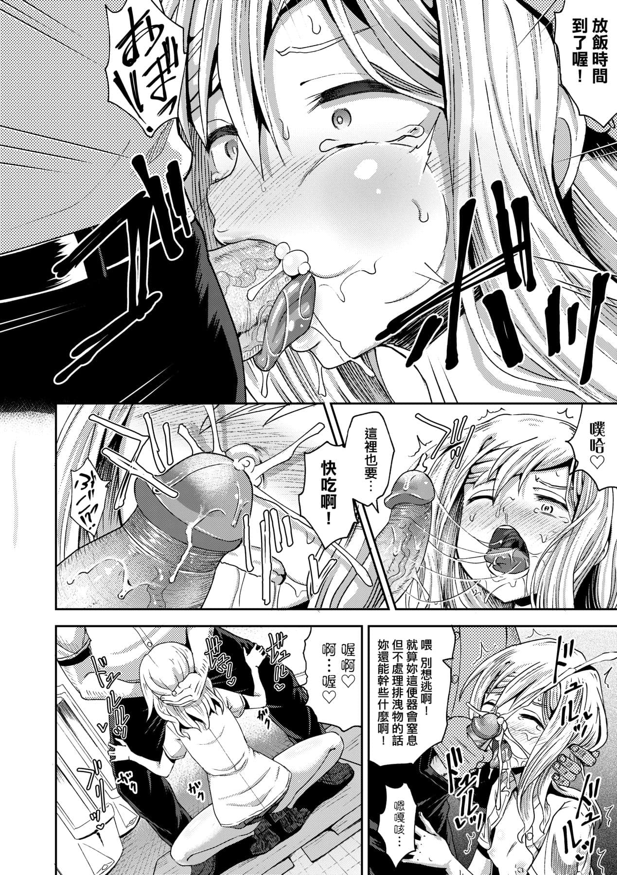 [Poncocchan] Saimin's Play | 強制催眠噴霧 [Chinese] [Decensored] [Digital] page 89