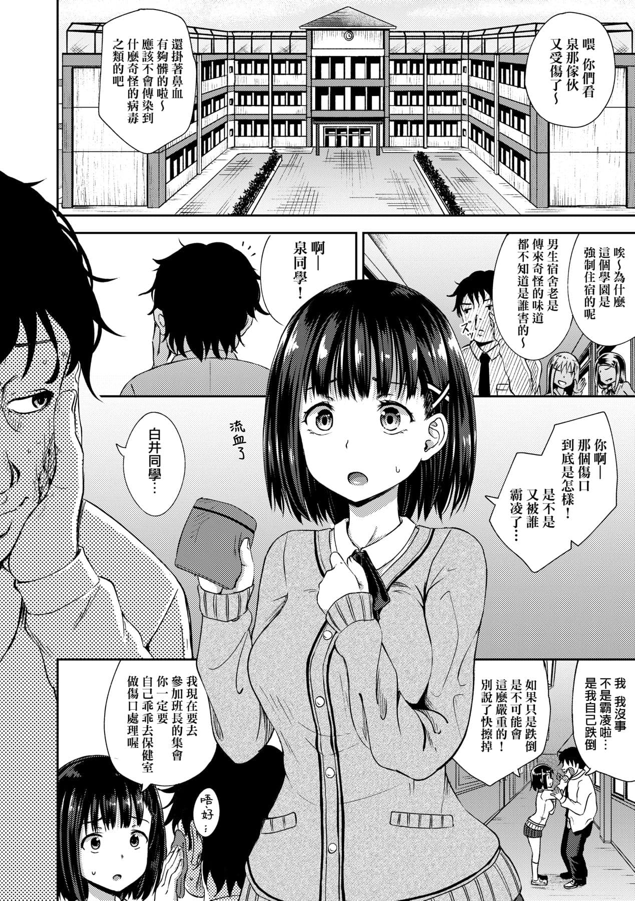 [Poncocchan] Saimin's Play | 強制催眠噴霧 [Chinese] [Decensored] [Digital] page 9