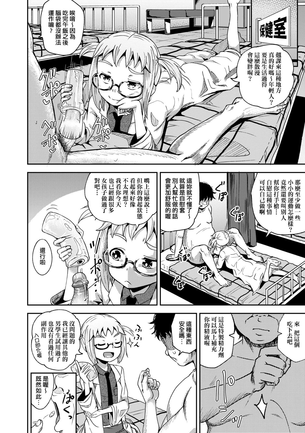 [Poncocchan] Saimin's Play | 強制催眠噴霧 [Chinese] [Decensored] [Digital] page 91
