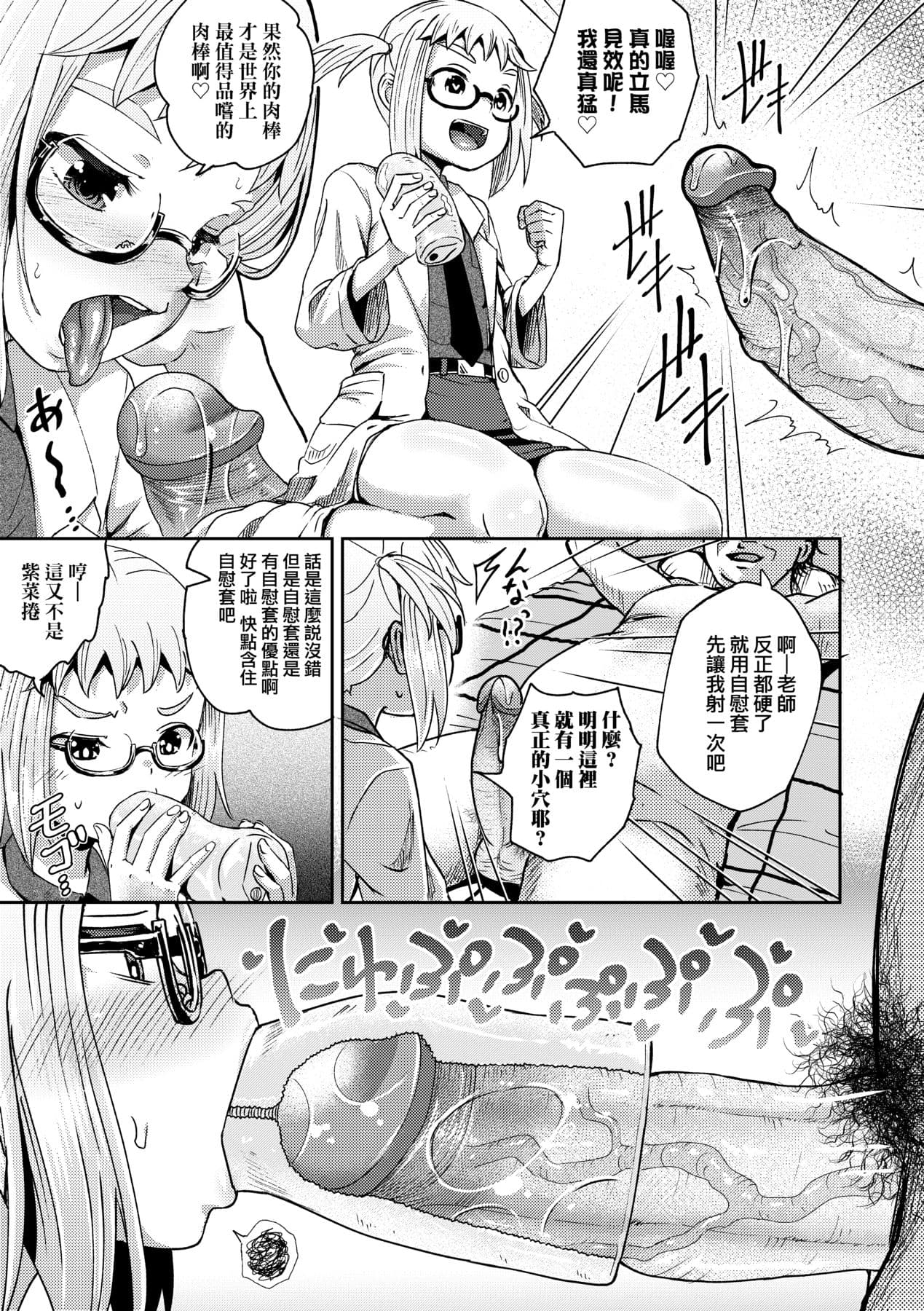 [Poncocchan] Saimin's Play | 強制催眠噴霧 [Chinese] [Decensored] [Digital] page 92