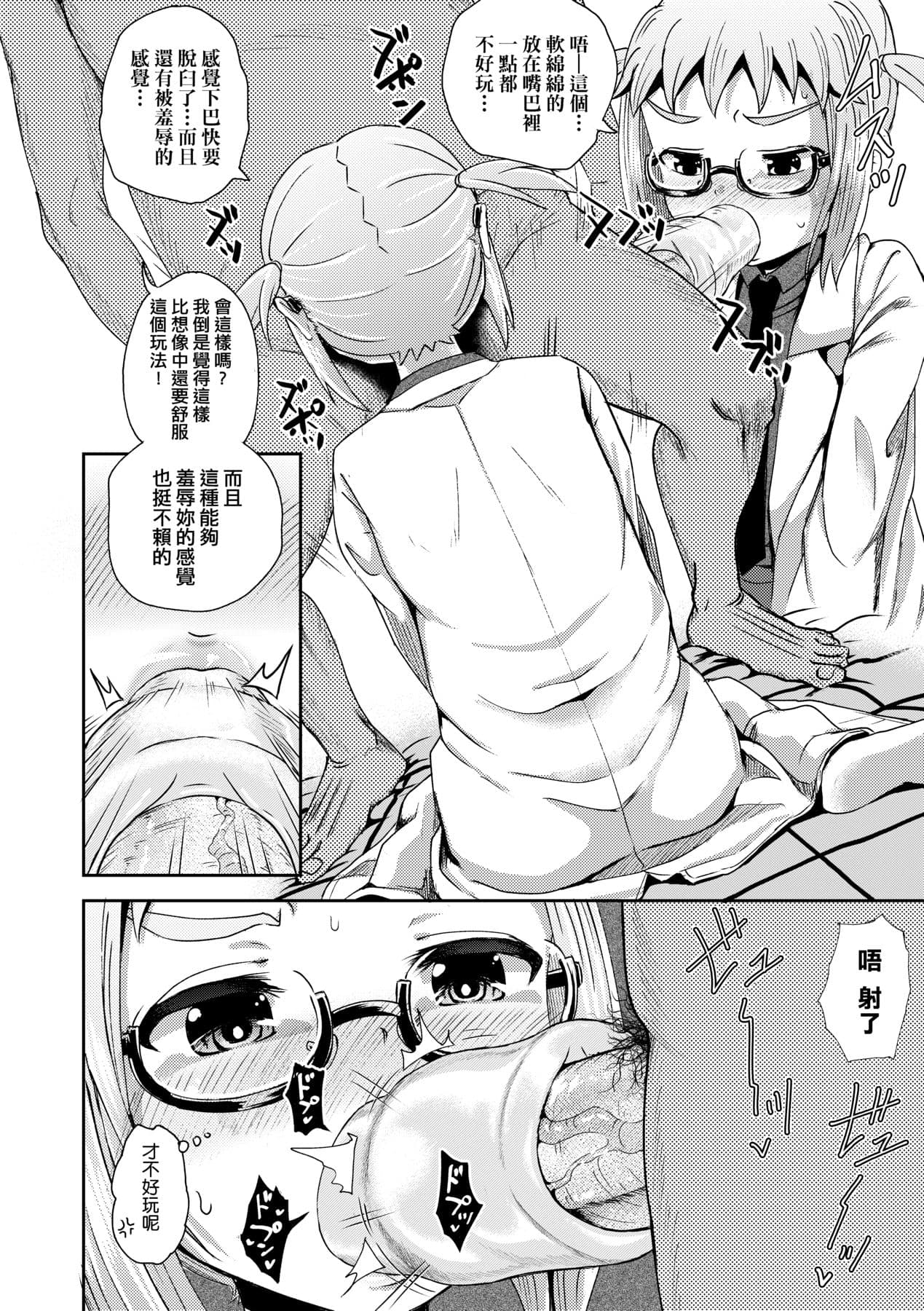 [Poncocchan] Saimin's Play | 強制催眠噴霧 [Chinese] [Decensored] [Digital] page 93