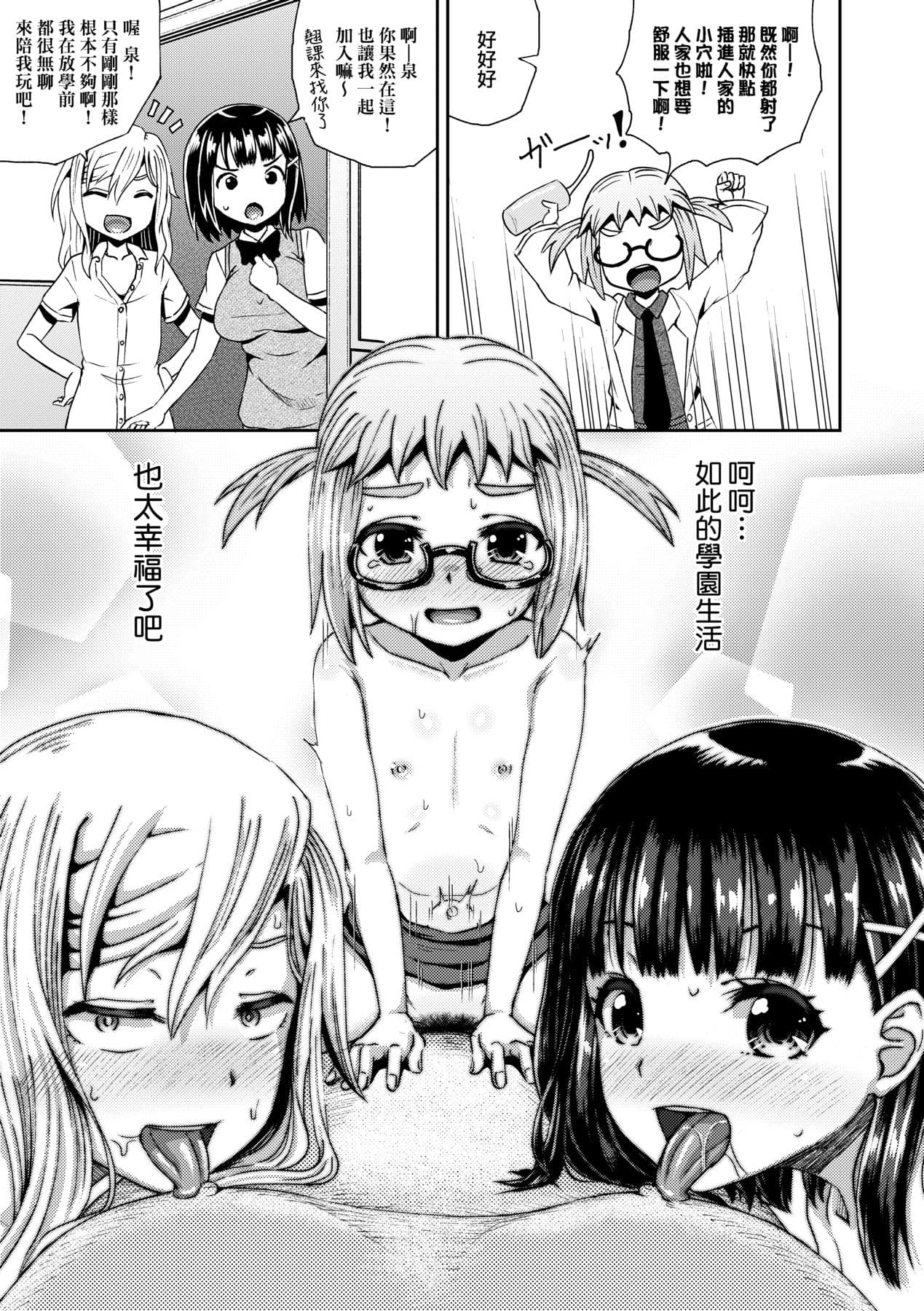 [Poncocchan] Saimin's Play | 強制催眠噴霧 [Chinese] [Decensored] [Digital] page 94