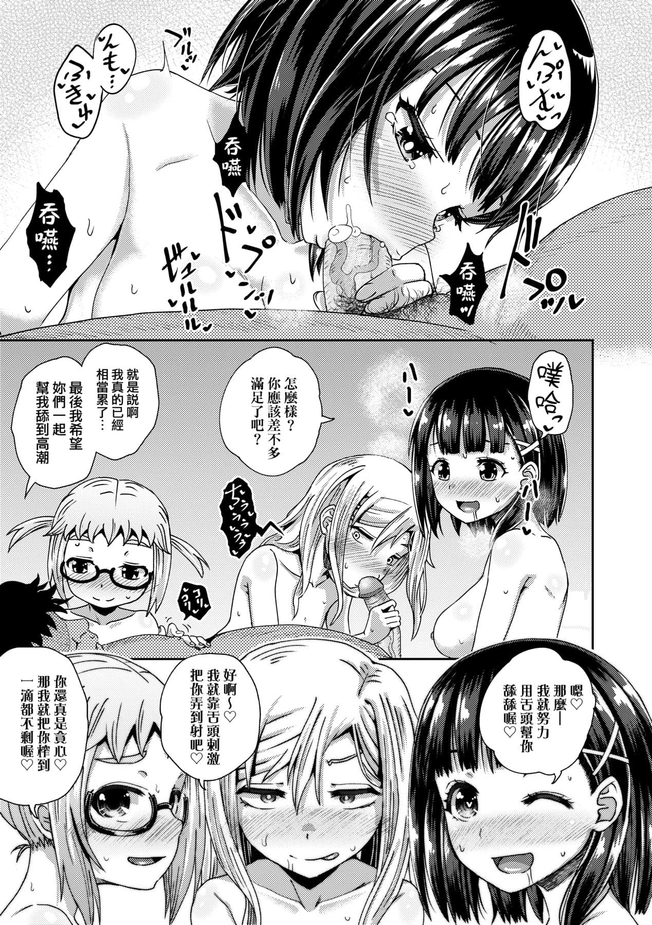 [Poncocchan] Saimin's Play | 強制催眠噴霧 [Chinese] [Decensored] [Digital] page 98