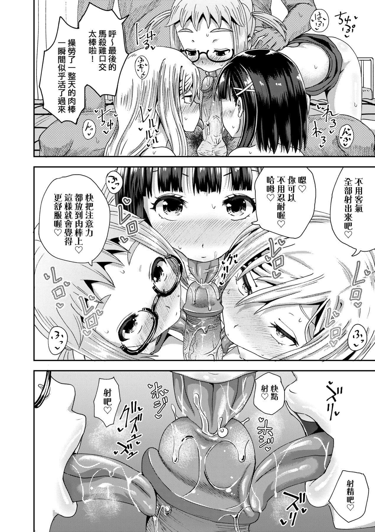 [Poncocchan] Saimin's Play | 強制催眠噴霧 [Chinese] [Decensored] [Digital] page 99