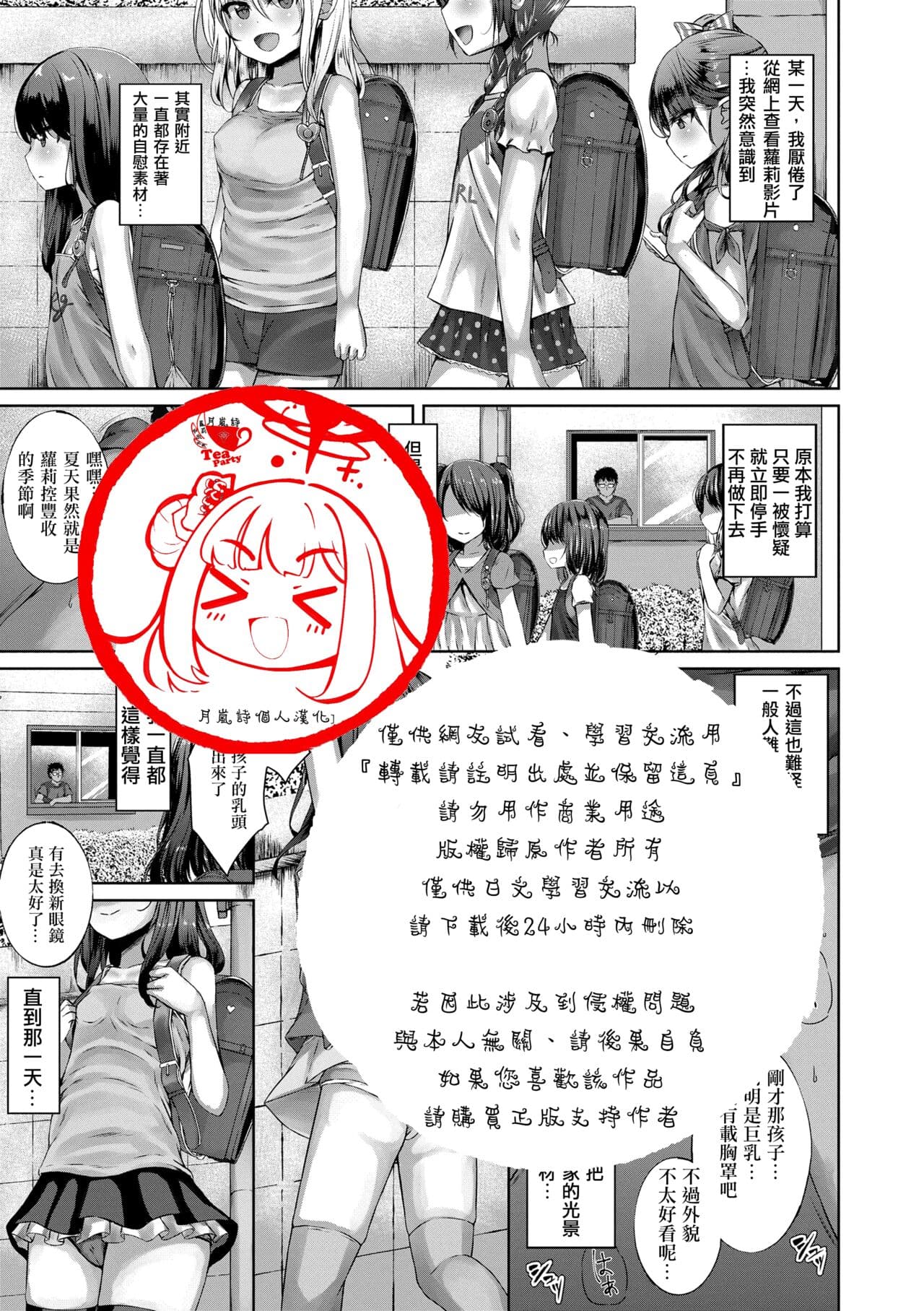 [Kamita] Akuma Mitai ni Kimi wa Tatteta | 悪魔般的妳站在我眼前 (Akuma Mitai ni Kimi wa Tatteta) [Chinese] [月嵐詩個人漢化] [Decensored] [Digital] page 1