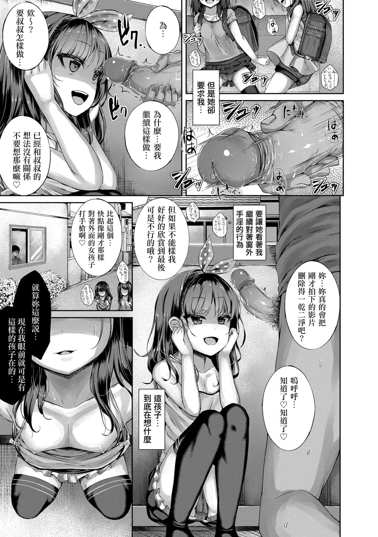 [Kamita] Akuma Mitai ni Kimi wa Tatteta | 悪魔般的妳站在我眼前 (Akuma Mitai ni Kimi wa Tatteta) [Chinese] [月嵐詩個人漢化] [Decensored] [Digital] page 4