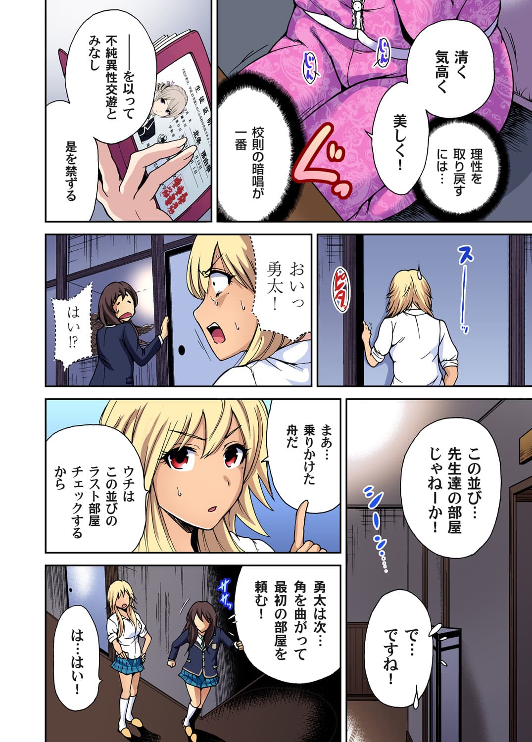 [Okumori Boy] Oretoku Shuugakuryokou ~Otoko wa Jyosou shita Ore dake!! Ch. 1-28 [Decensored] page 186