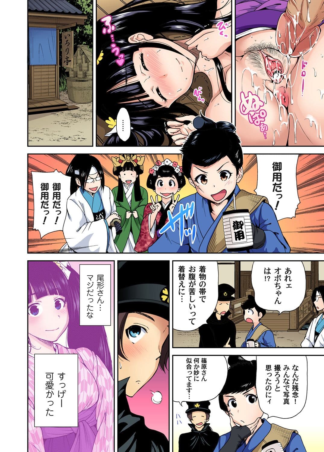 [Okumori Boy] Oretoku Shuugakuryokou ~Otoko wa Jyosou shita Ore dake!! Ch. 1-28 [Decensored] page 222
