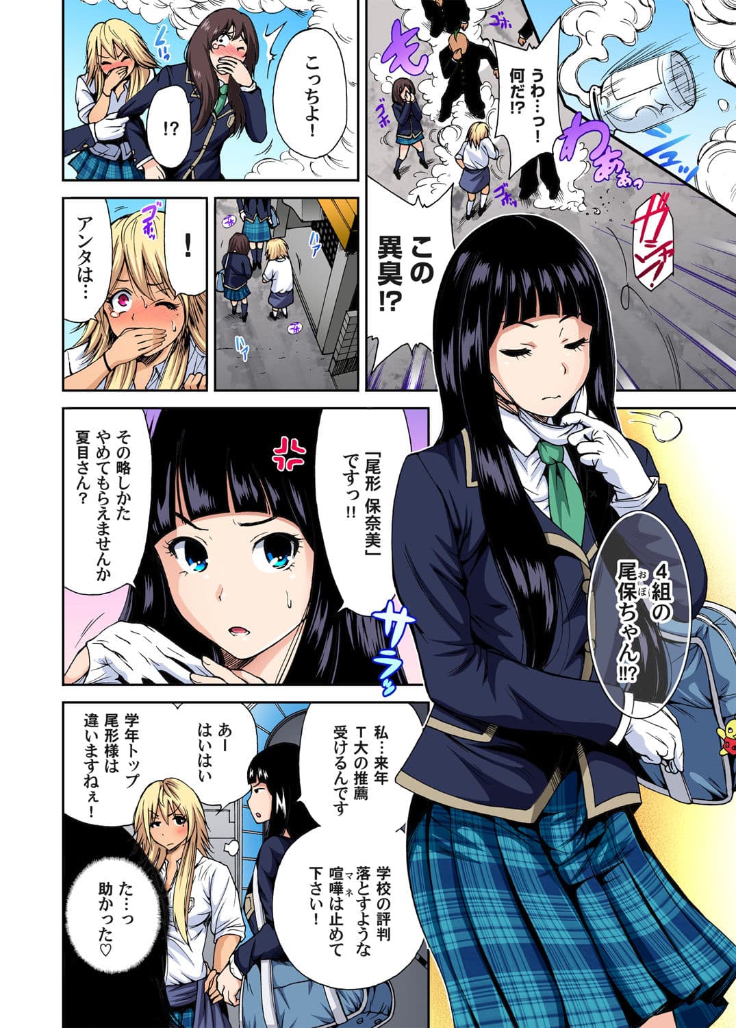 [Okumori Boy] Oretoku Shuugakuryokou ~Otoko wa Jyosou shita Ore dake!! Ch. 1-28 [Decensored] page 28