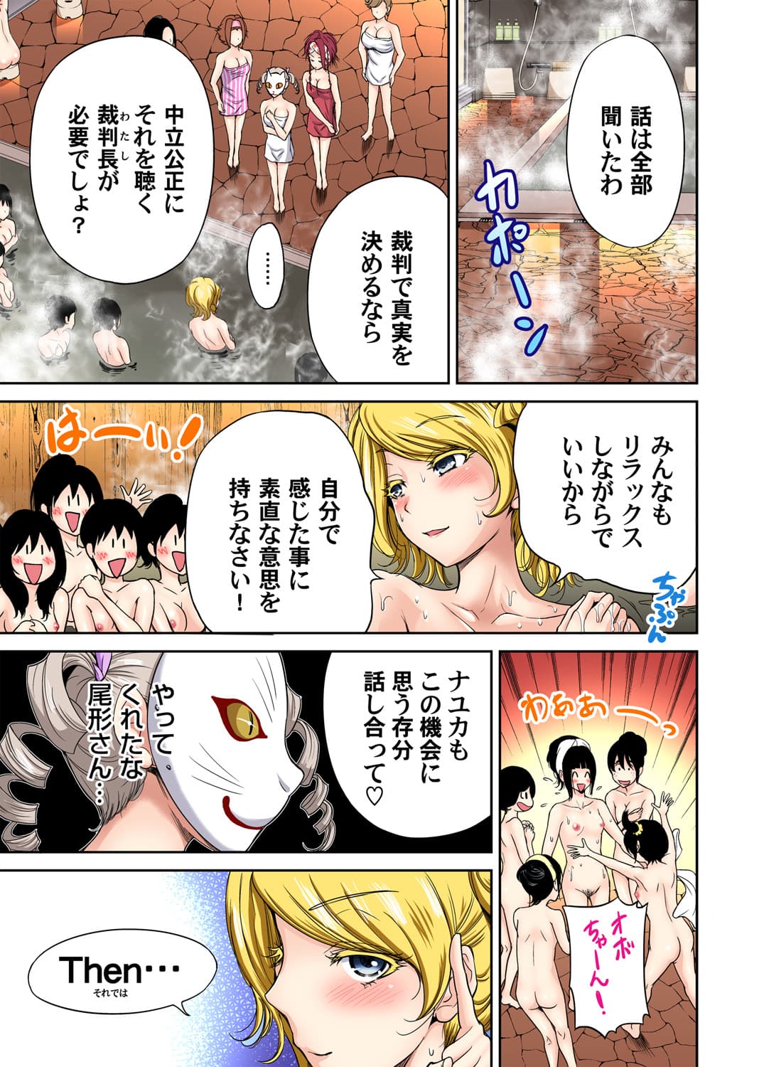 [Okumori Boy] Oretoku Shuugakuryokou ~Otoko wa Jyosou shita Ore dake!! Ch. 1-28 [Decensored] page 300
