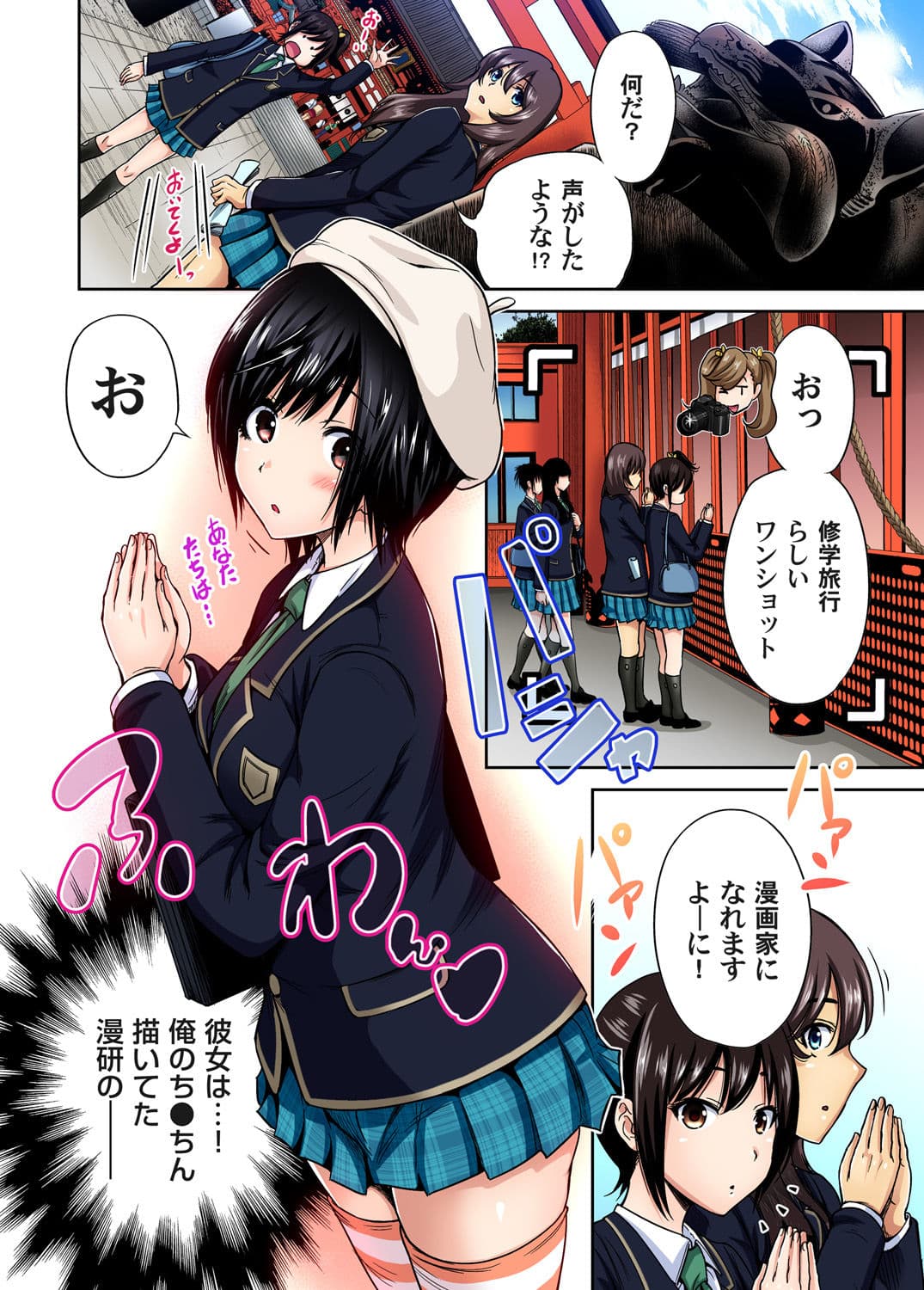 [Okumori Boy] Oretoku Shuugakuryokou ~Otoko wa Jyosou shita Ore dake!! Ch. 1-28 [Decensored] page 359