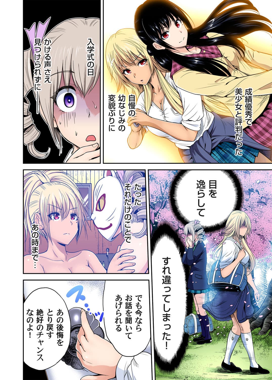 [Okumori Boy] Oretoku Shuugakuryokou ~Otoko wa Jyosou shita Ore dake!! Ch. 1-28 [Decensored] page 440